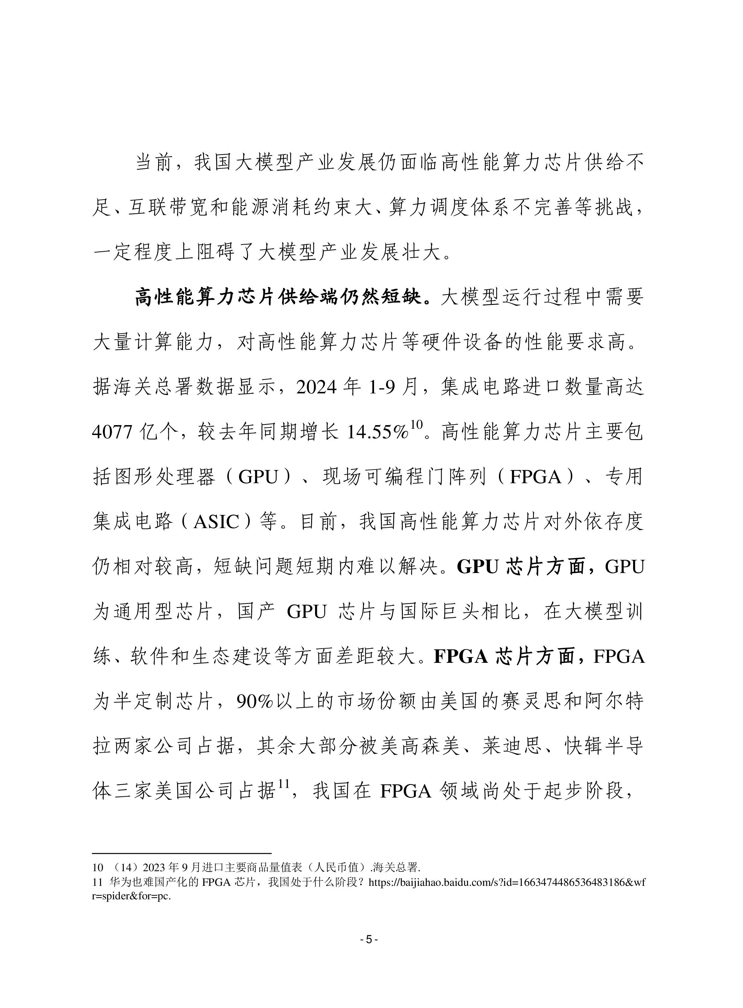 赛迪前瞻2025大模型时代主要国家破解算力困局的做法及建议13页