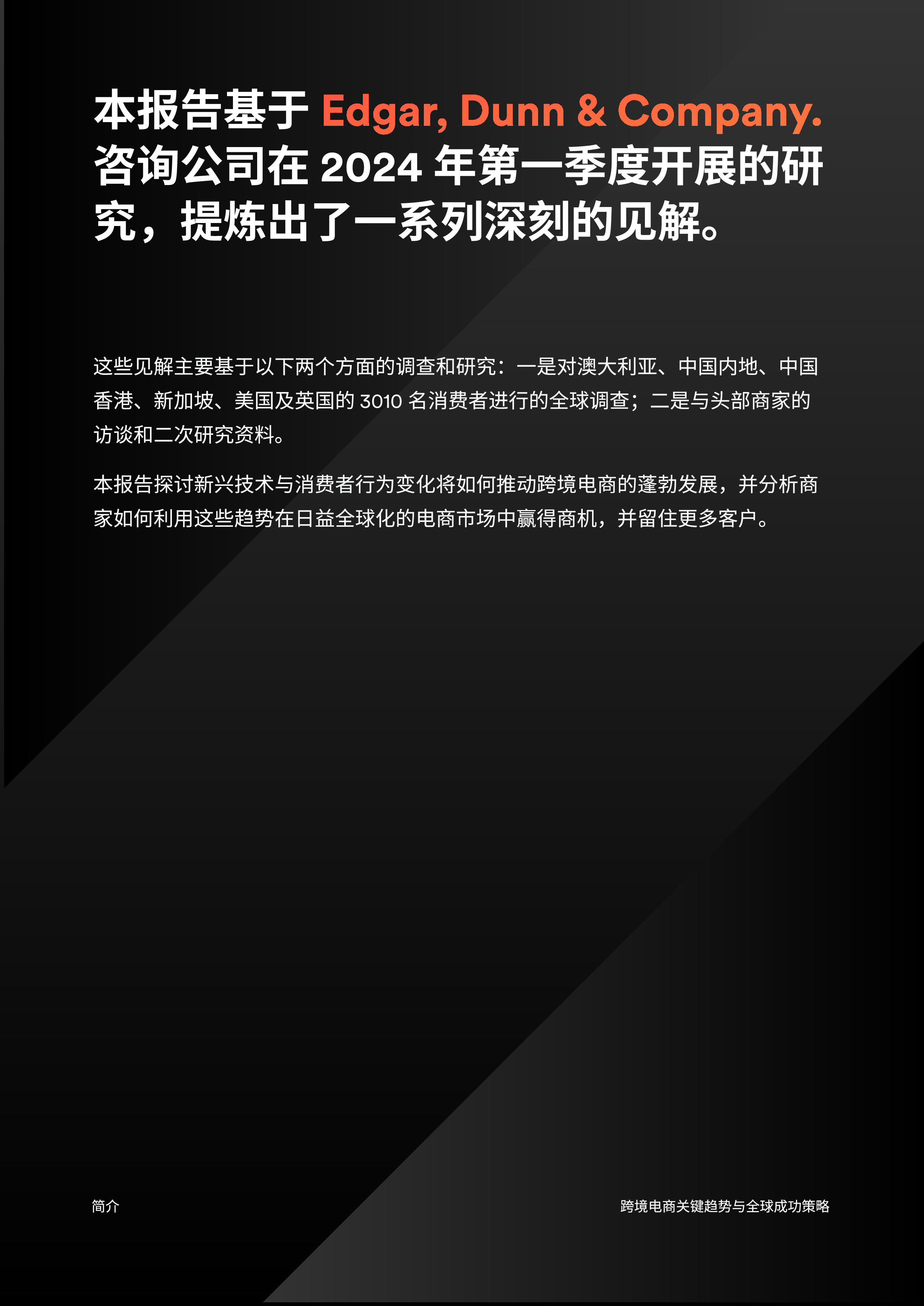 Airwalle空中云汇2024跨境电商_关键趋势与全球成功策略报告36页
