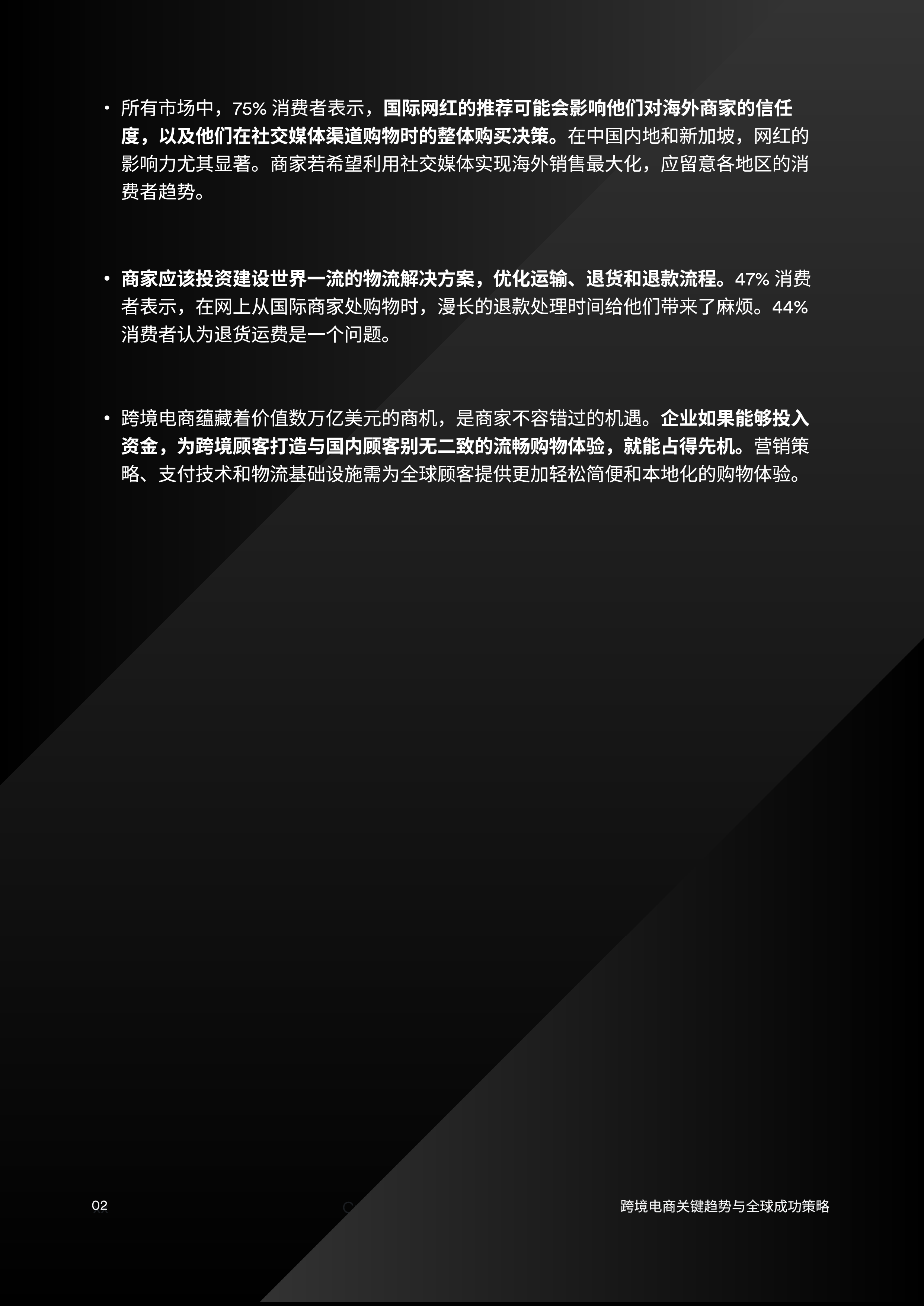 Airwalle空中云汇2024跨境电商_关键趋势与全球成功策略报告36页