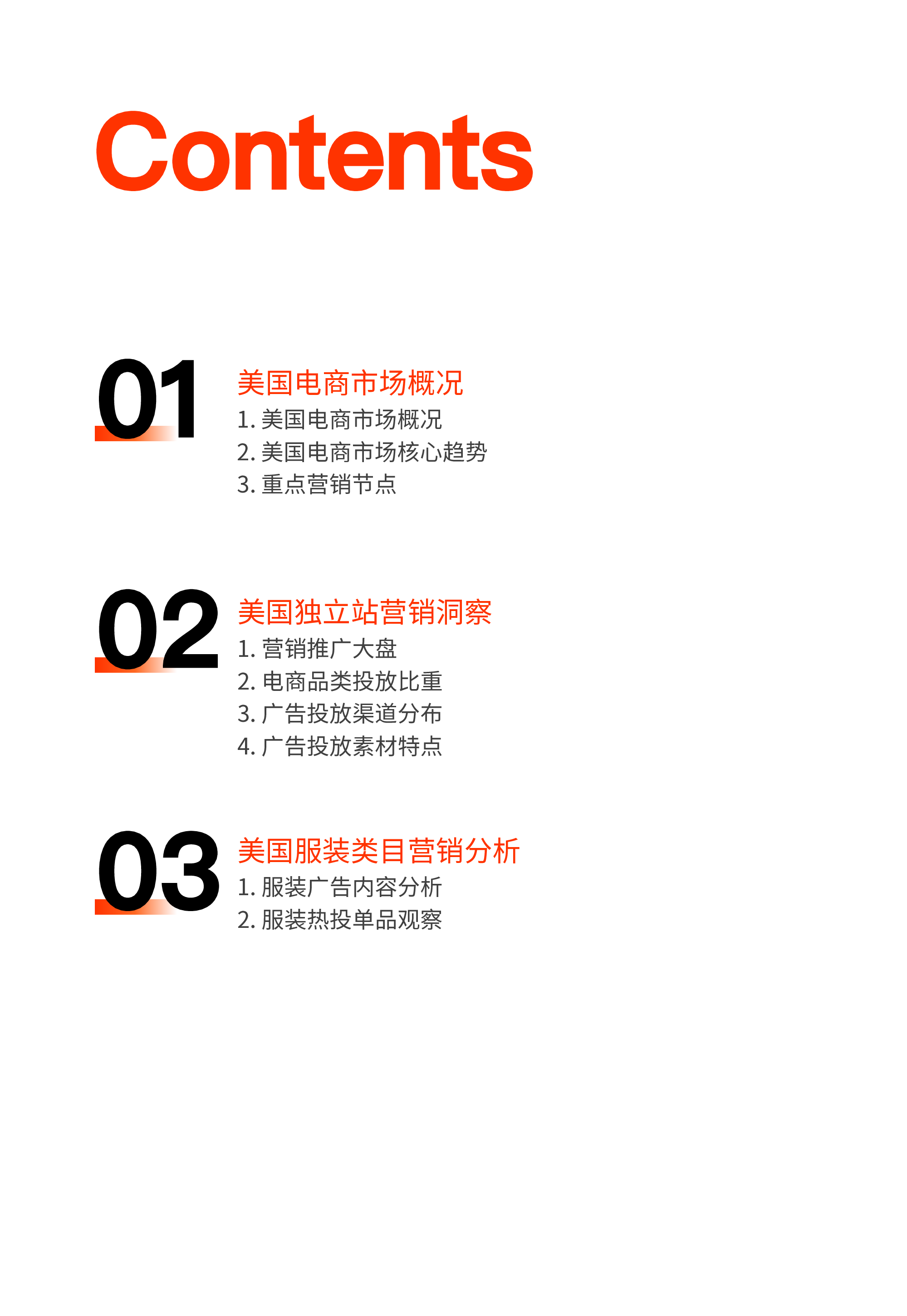 GoodsFox2024年美国电商营销洞察报告23页