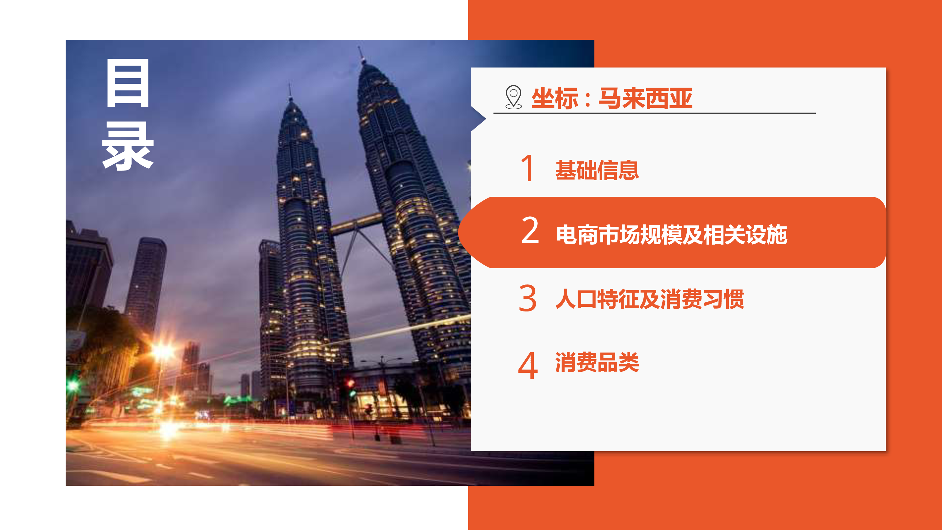 Shopee2024马来西亚电商市场概览报告25页