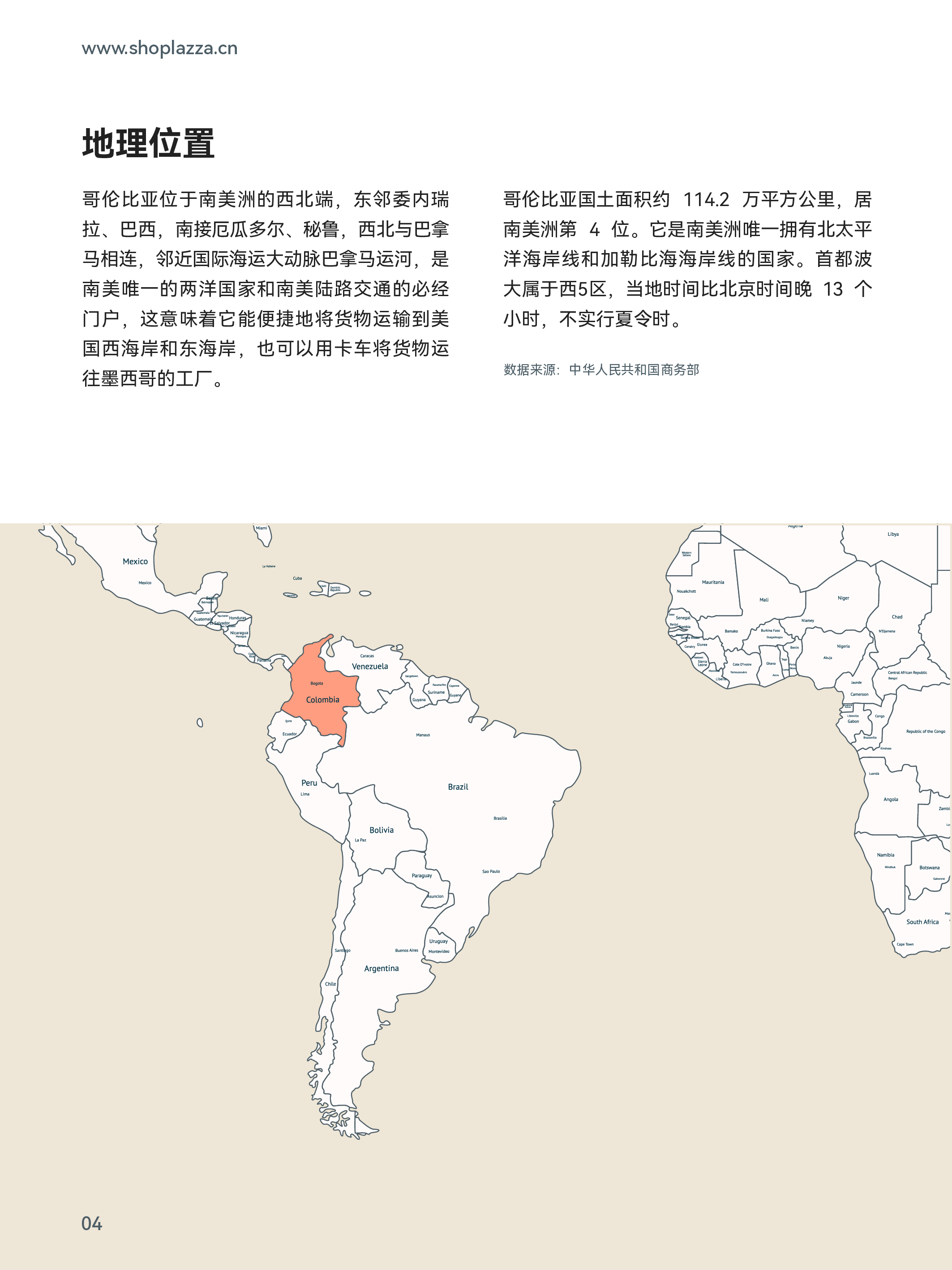 店匠出海研究院跨境蓝海拉美市场洞察-哥伦比亚篇33页