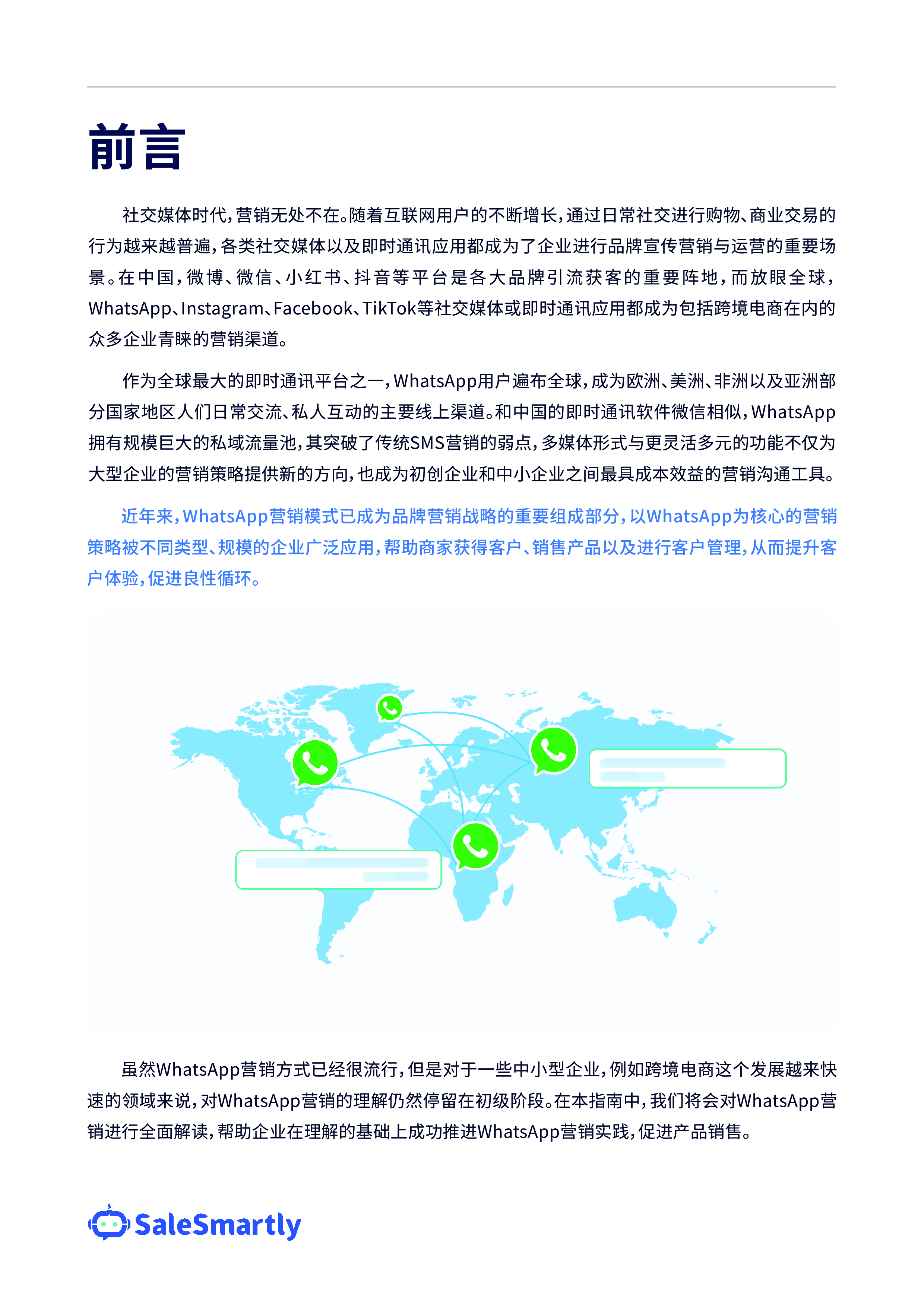 店匠科技SaleSmartly2022跨境电商WhatsApp营销蓝皮书24页