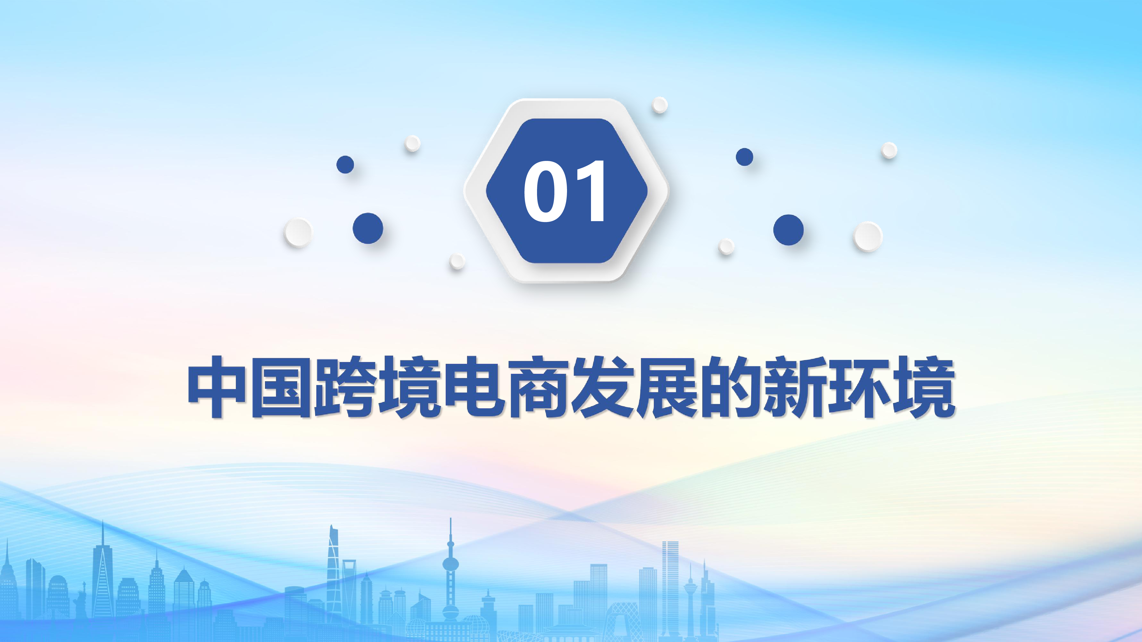 河南国际数字贸易研究院2024中国跨境电商发展报告跨境电商供应链的全球化布局和本土化策略50页
