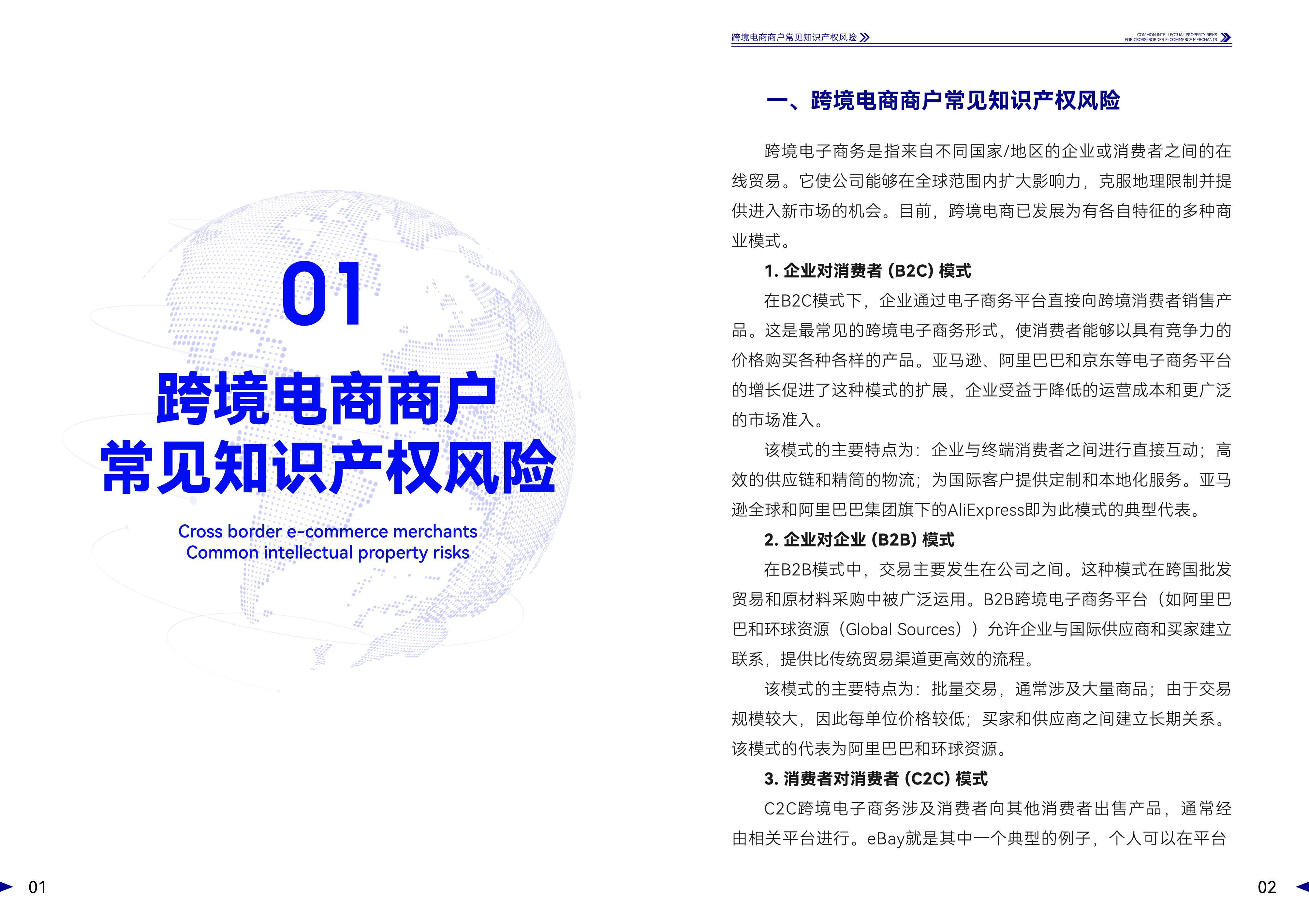 深圳市贸促会企业国际化经营合规指引跨境电商知识产权篇54页