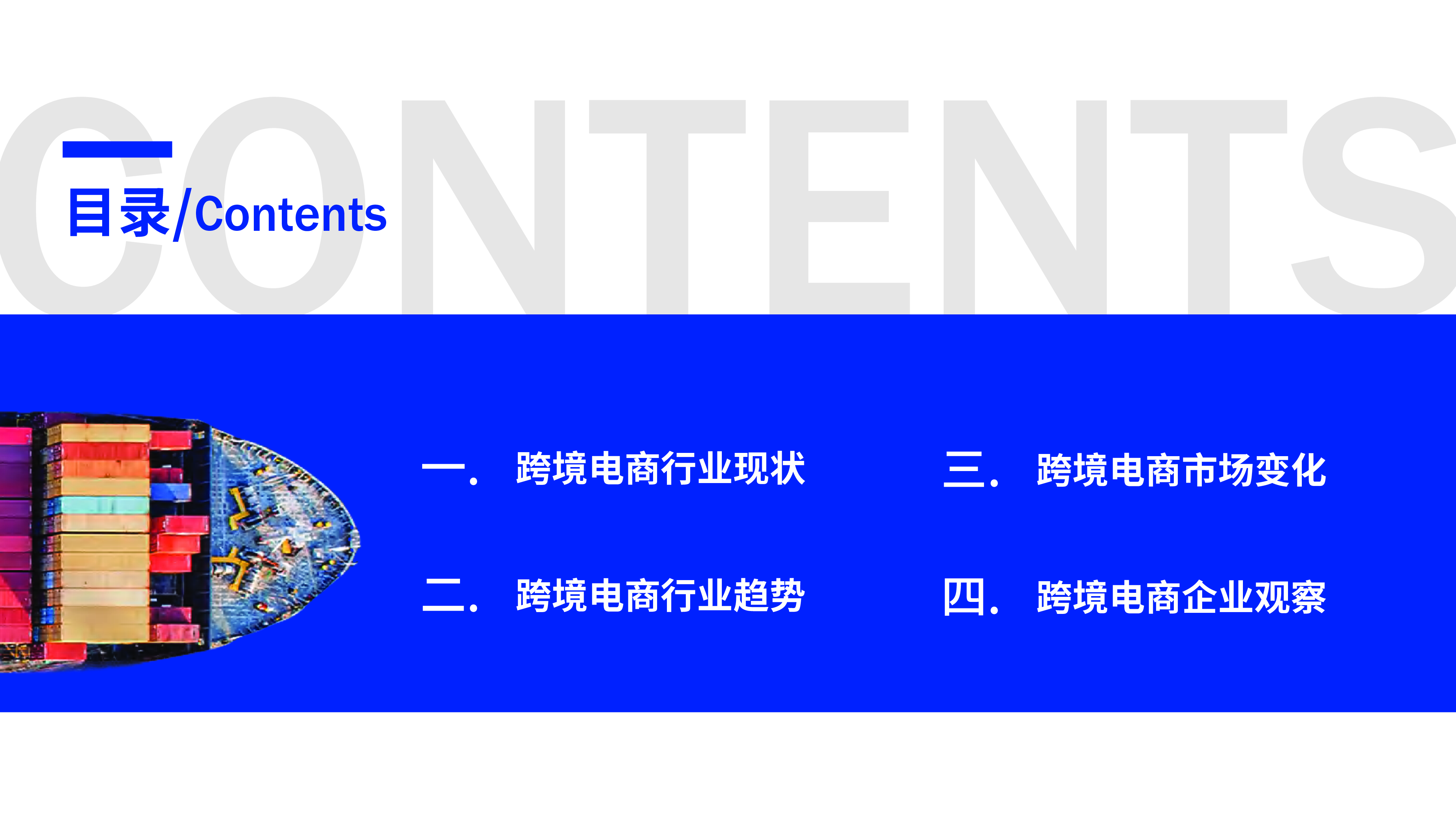雨果跨境2024跨境电商行业二季度报告25页