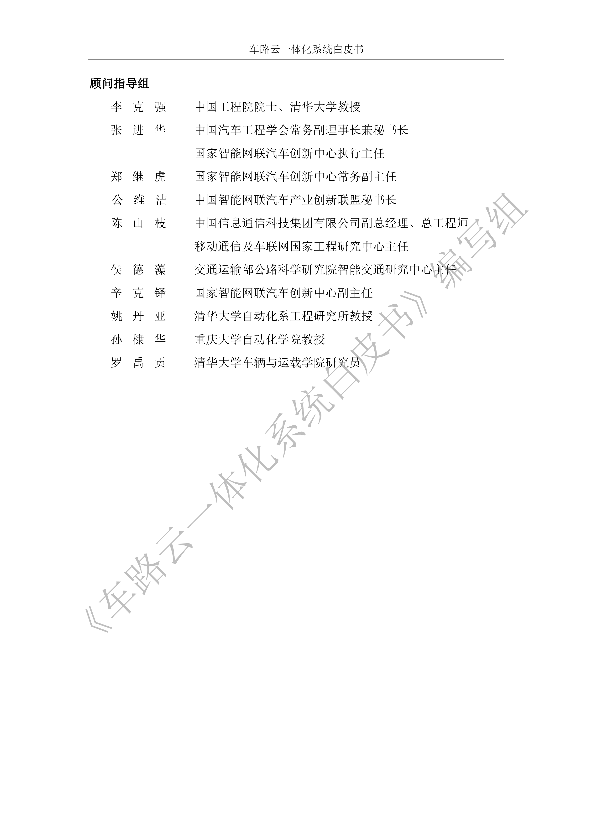 CAICV车路云一体化系统白皮书202335页