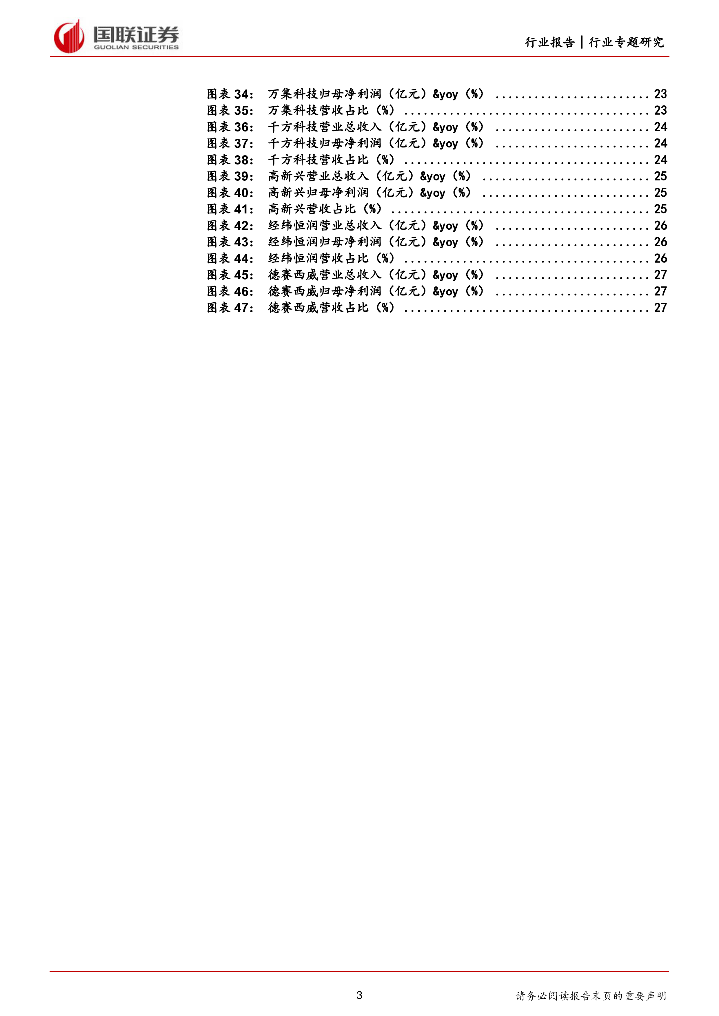 计算机行业车路云一体化系列之三V2X车载终端篇-24071929页
