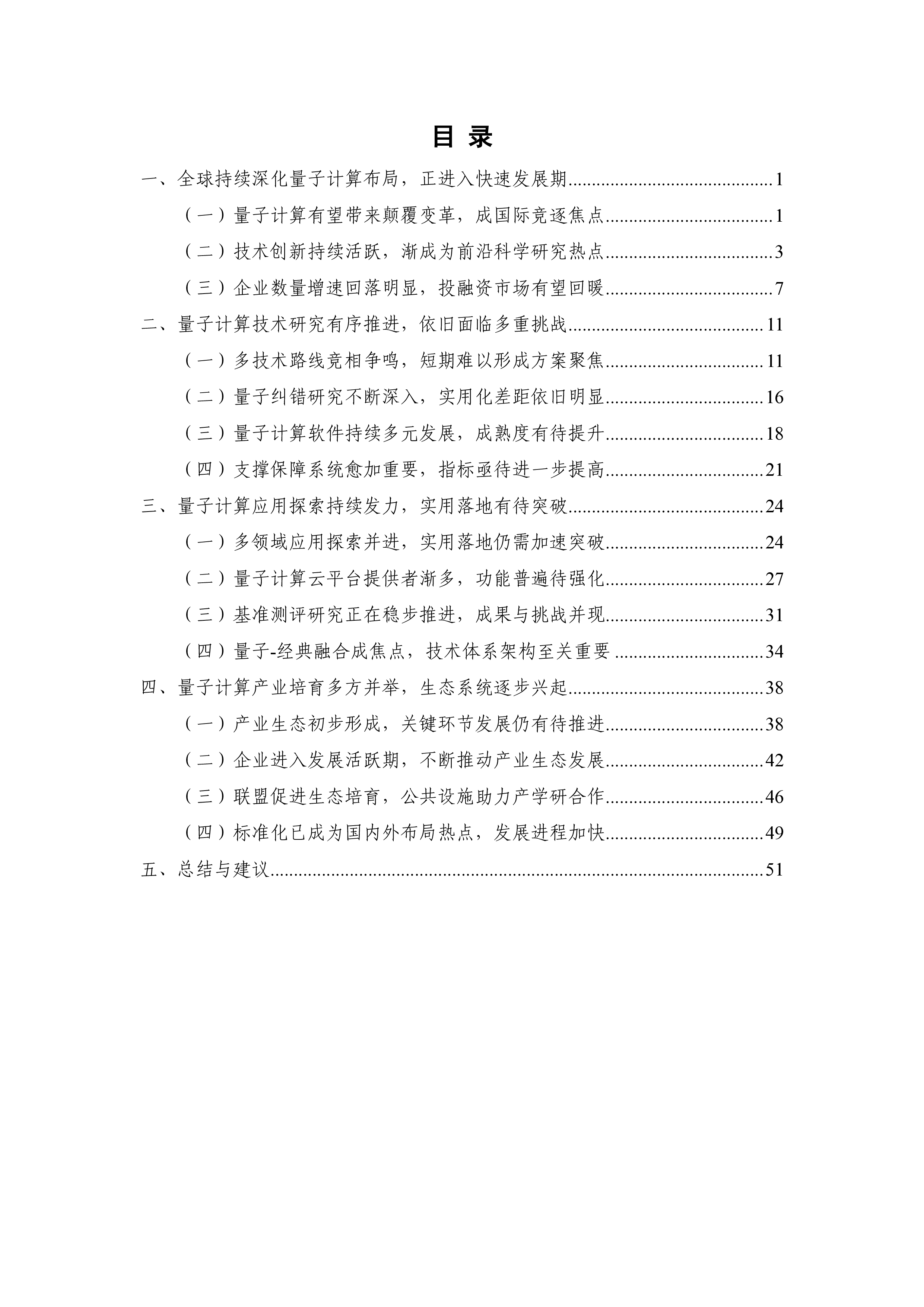 中国信通院移动云玻色量子量子计算发展态势研究报告2024年58页