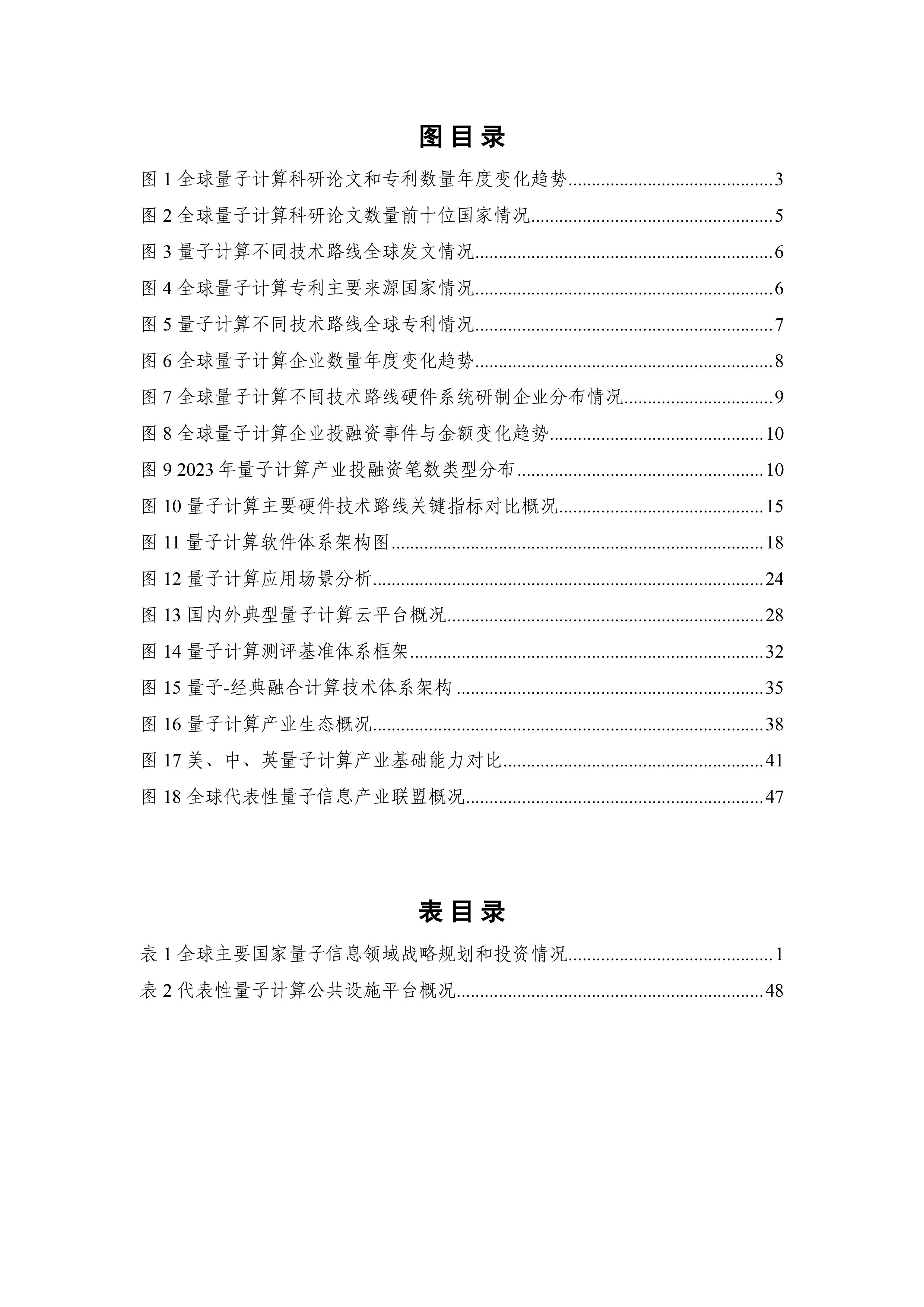 中国信通院移动云玻色量子量子计算发展态势研究报告2024年58页