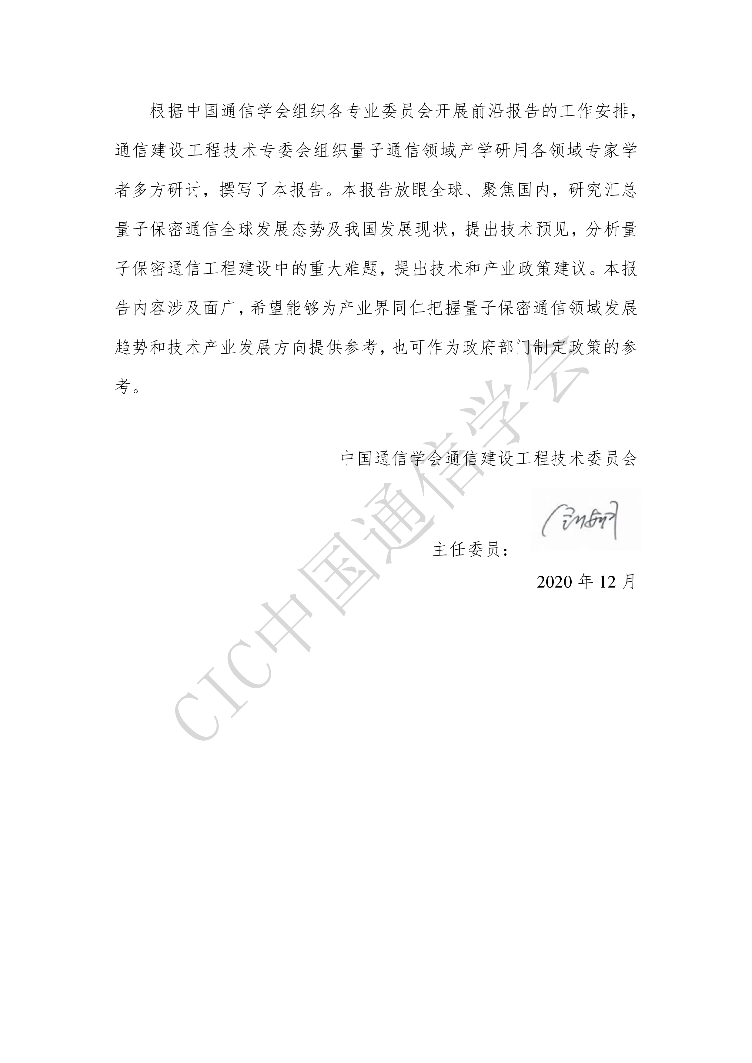 中国通信学会量子保密通信技术发展及应用前沿报告2020年51页