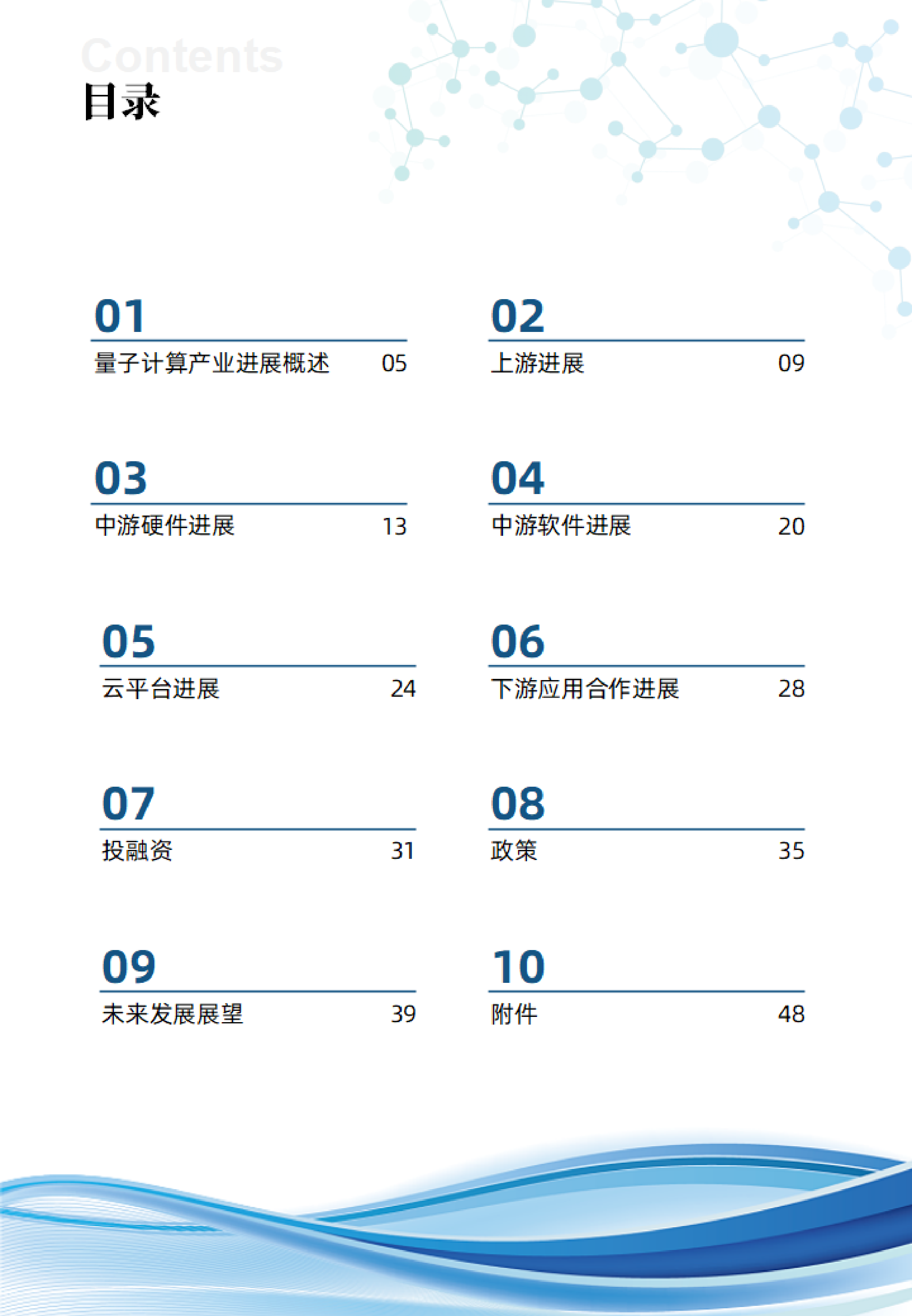 光子盒2024上半年全球量子计算产业发展展望报告66页