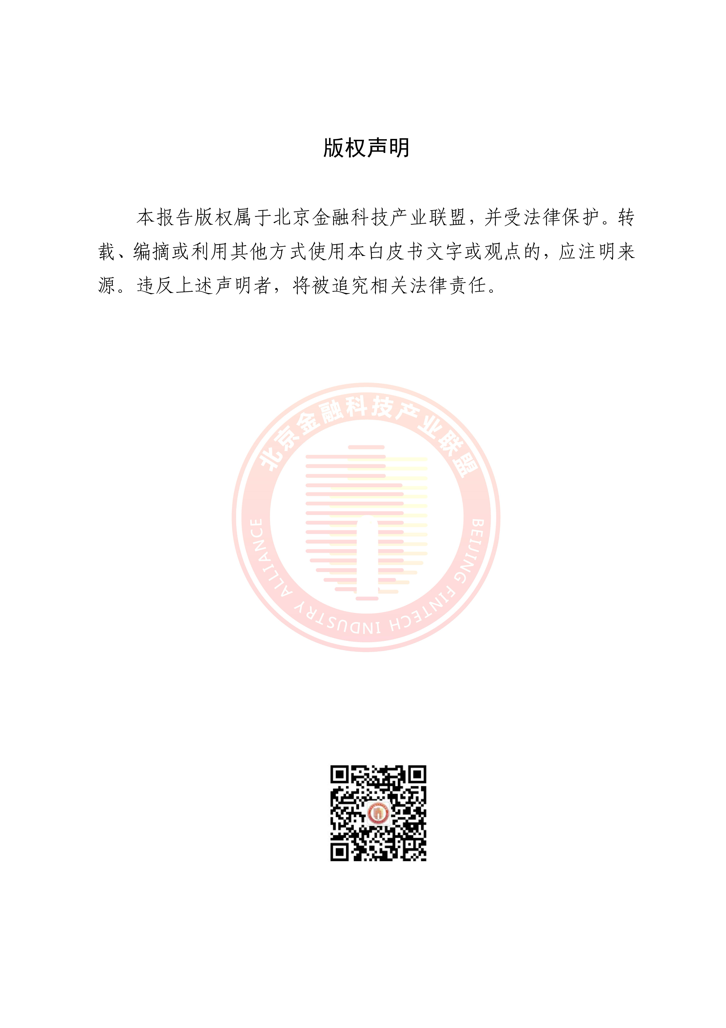 北京金融科技产业联盟2024量子安全威胁及其对国内金融行业的影响研究报告39页
