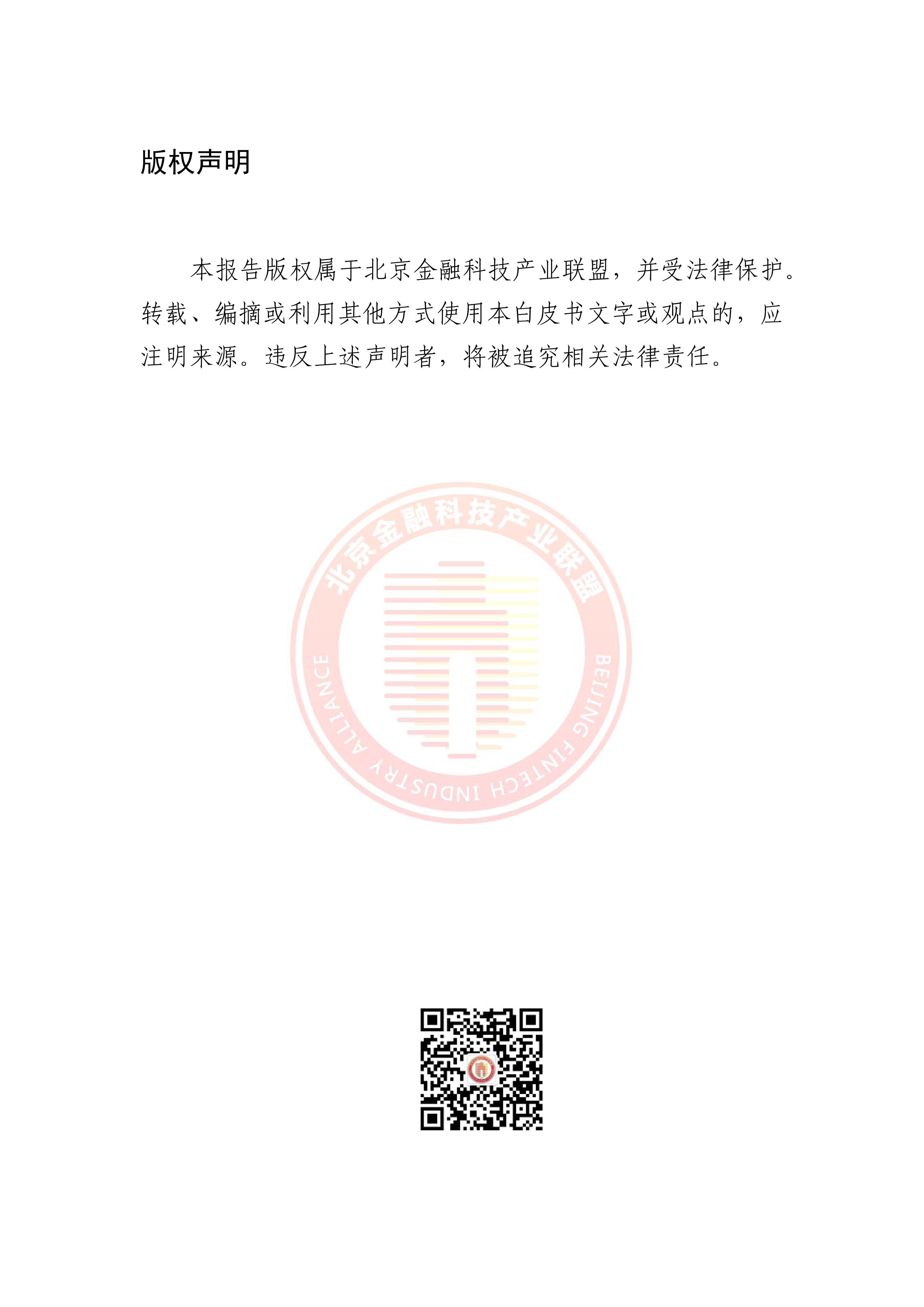 北京金融科技产业联盟2024量子最优化算法在金融业的应用研究报告123页