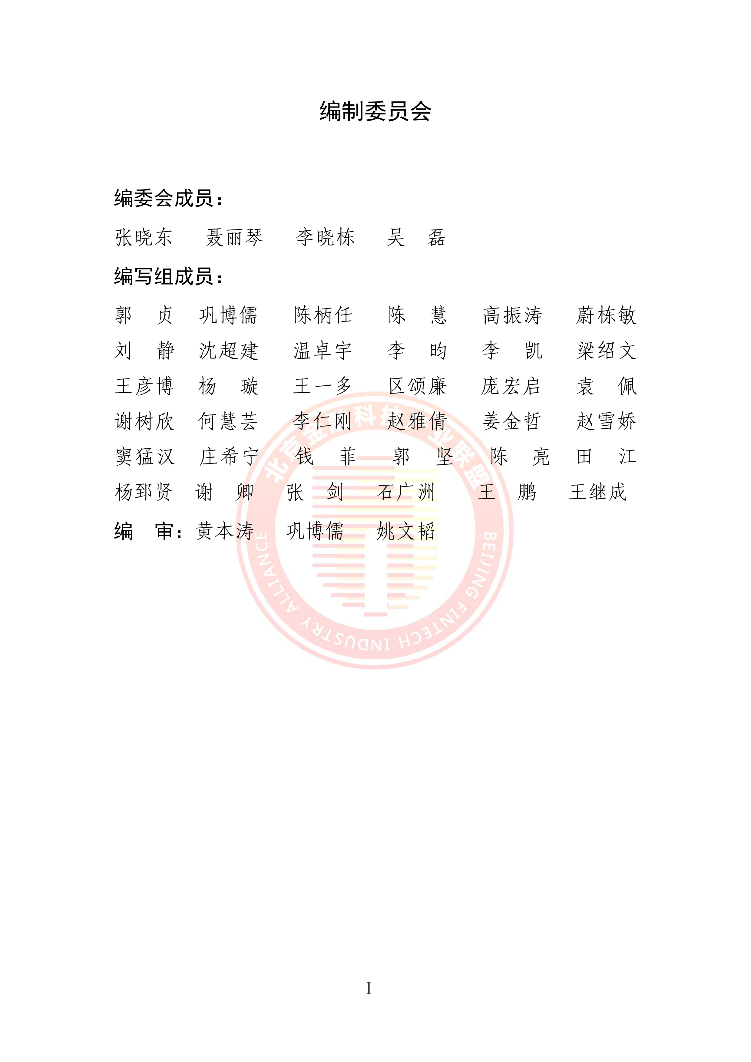 北京金融科技产业联盟2024量子最优化算法在金融业的应用研究报告123页