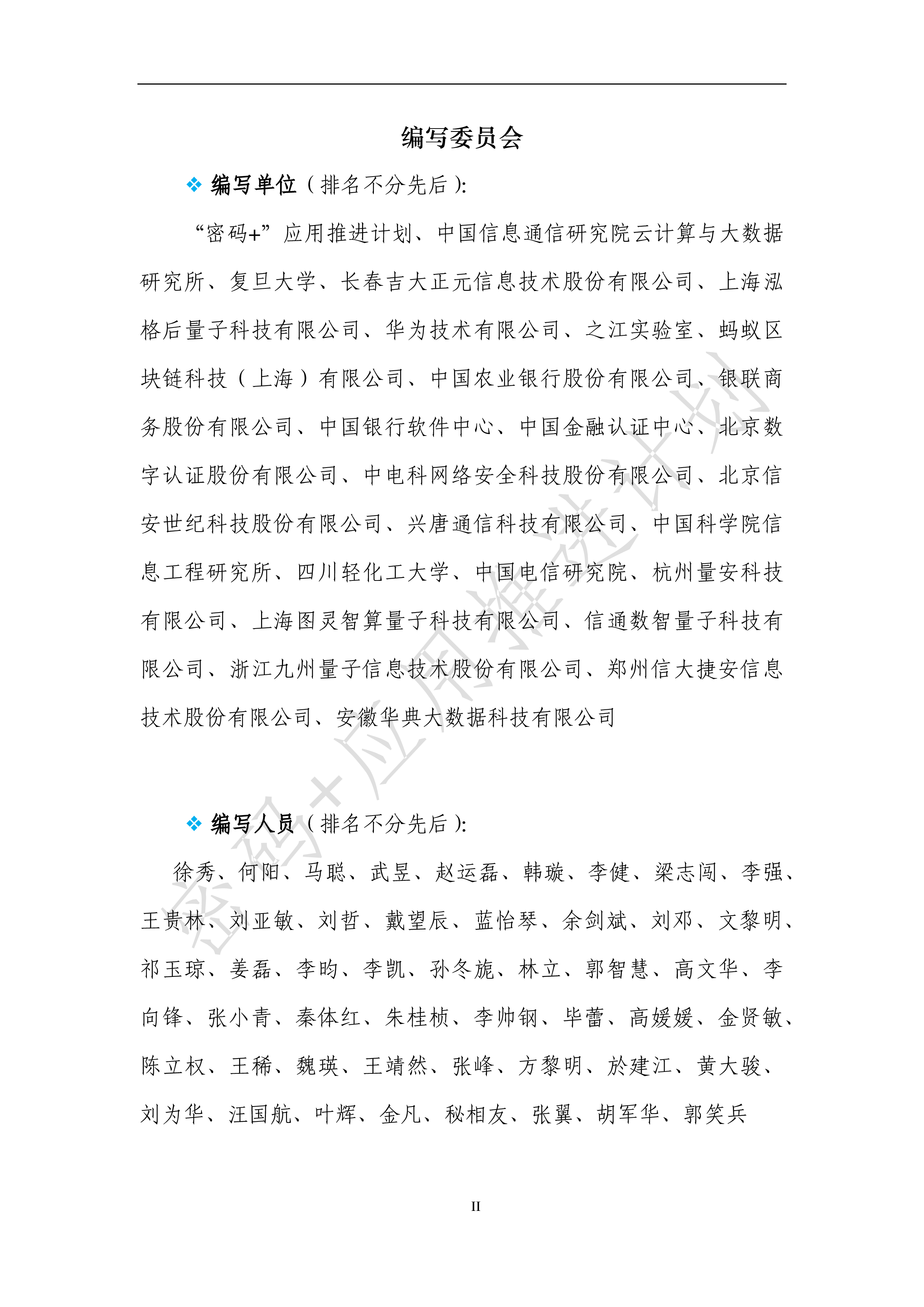 密码应用推进计划后量子密码应用研究报告2023年57页