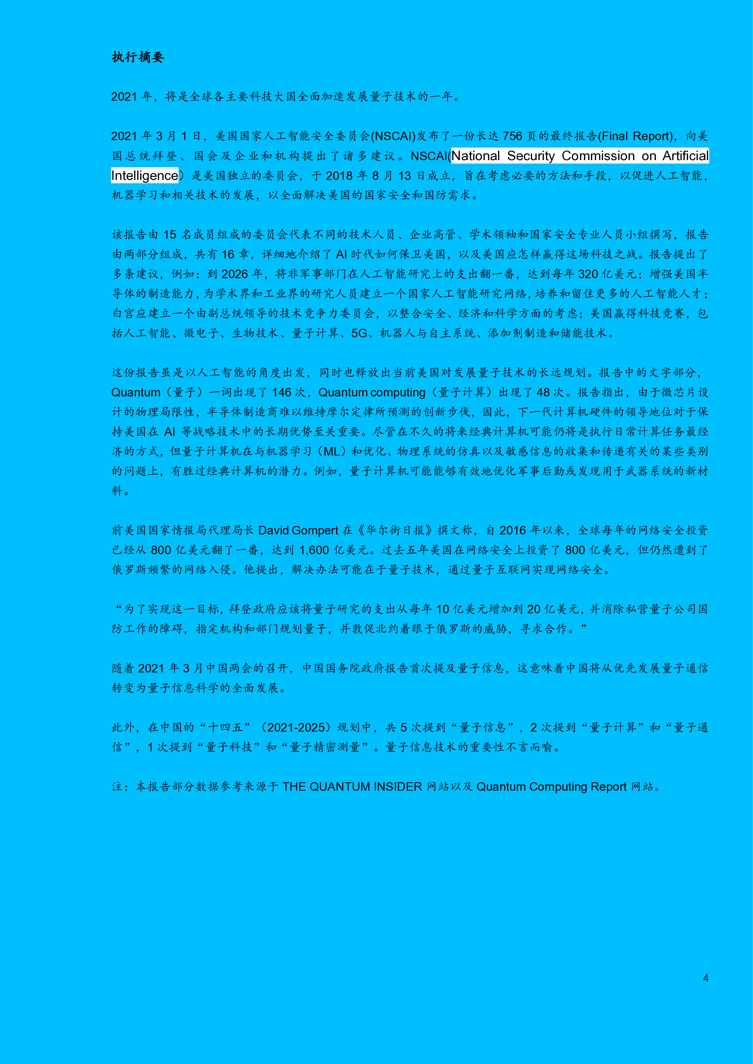 知了投研全球及中国量子信息技术行业发展研究202127页