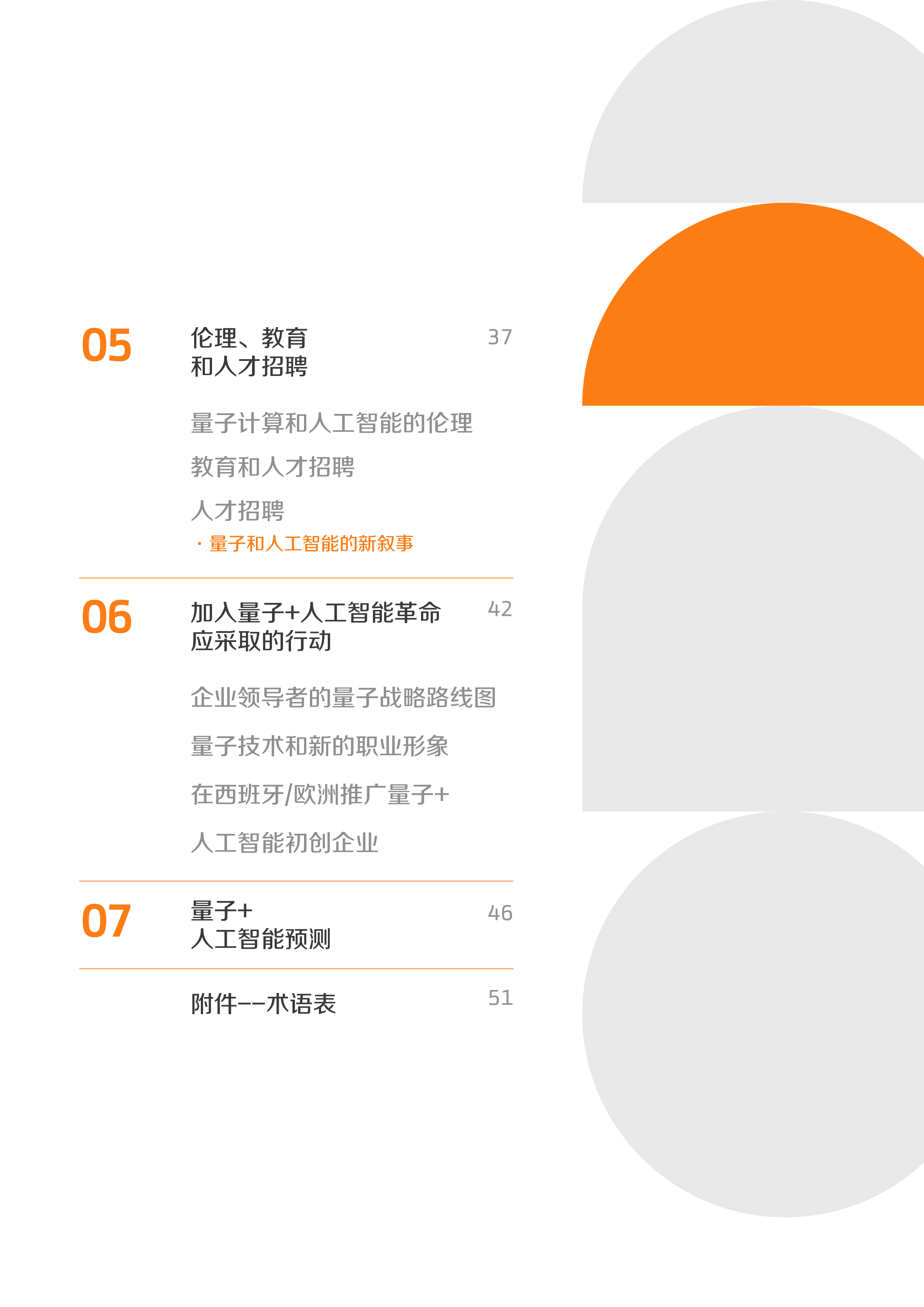 西班牙Bankinter创新基金会2024量子计算与人工智能无声的革命报告58页