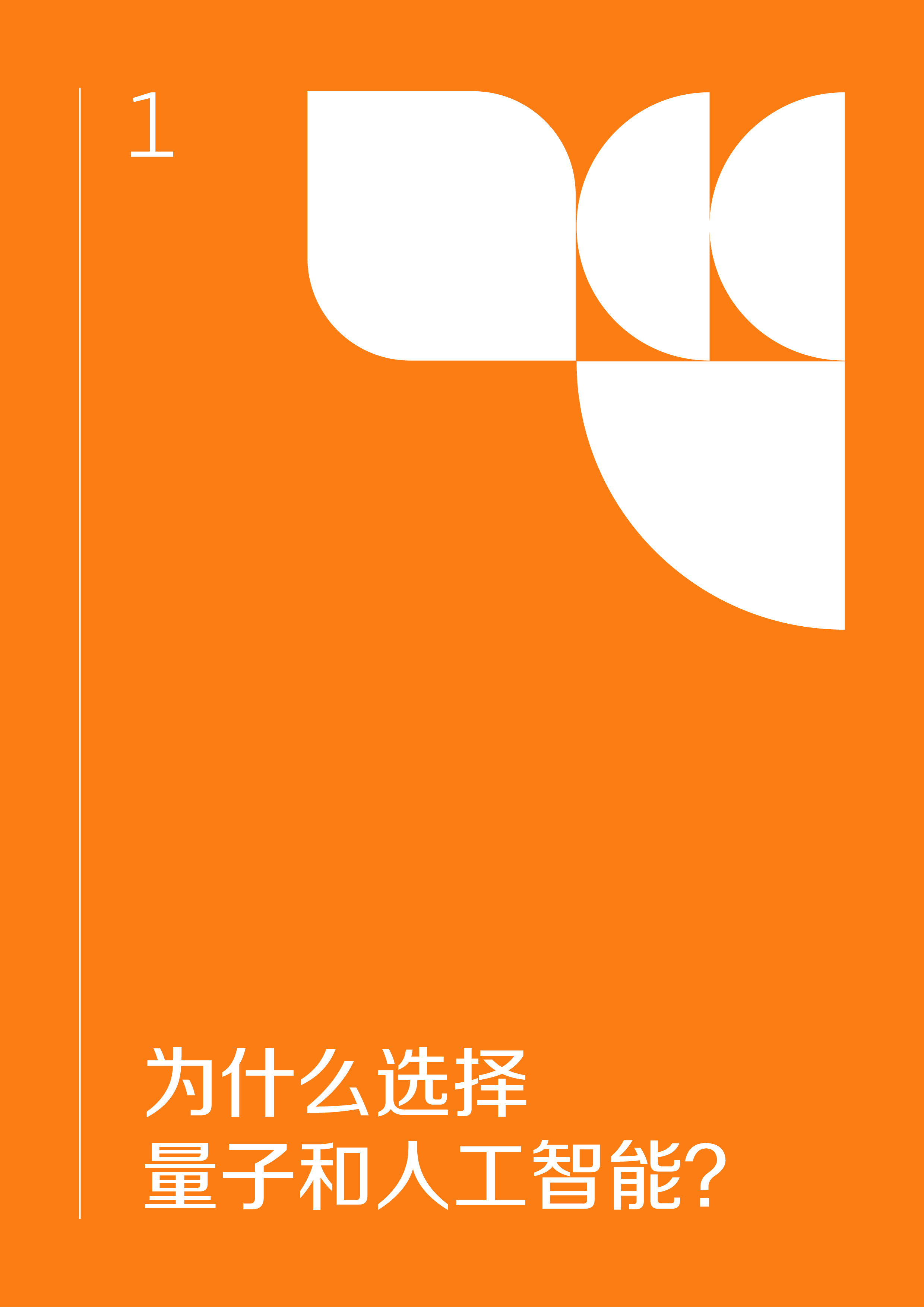 西班牙Bankinter创新基金会2024量子计算与人工智能无声的革命报告58页