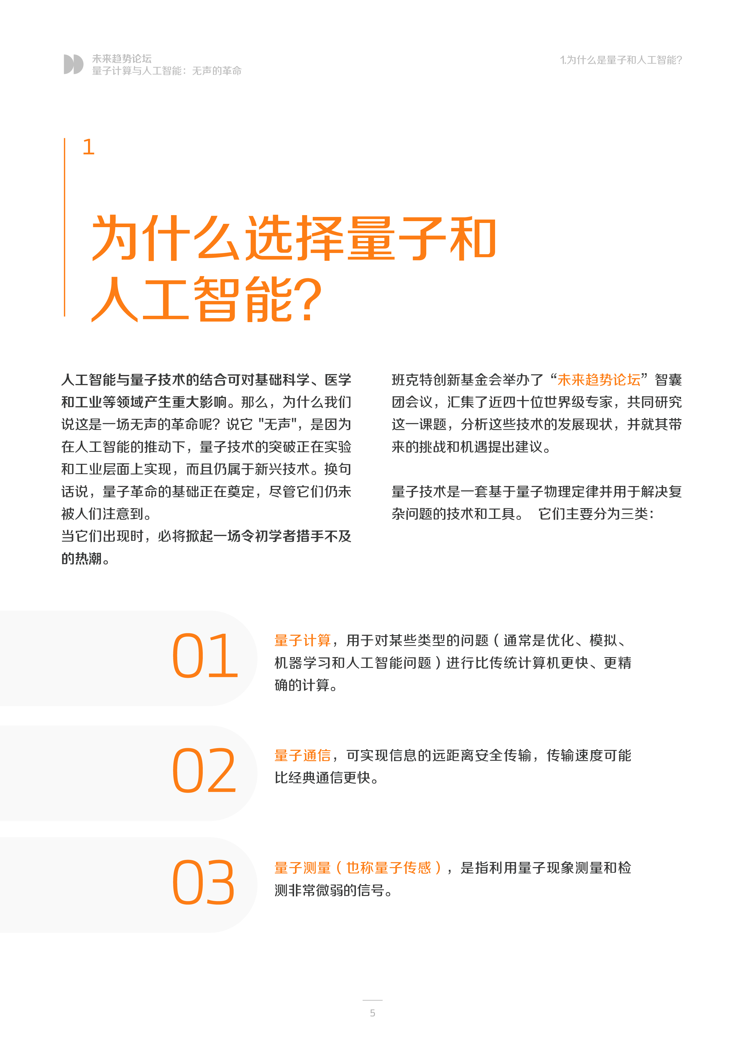 西班牙Bankinter创新基金会2024量子计算与人工智能无声的革命报告58页