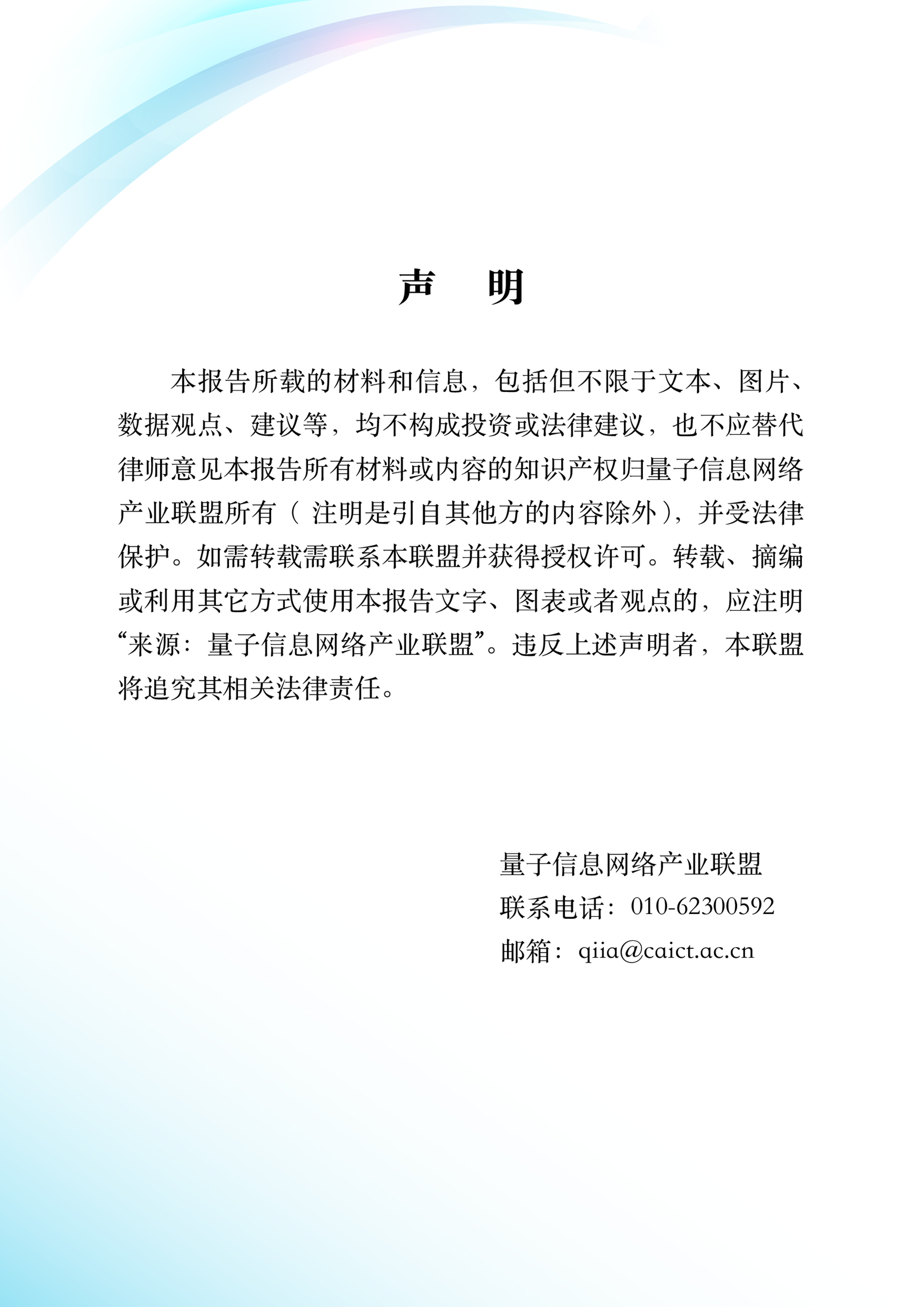 量子信息网络产业联盟2024量子计算云平台功能模型体系架构与能力分级研究报告58页
