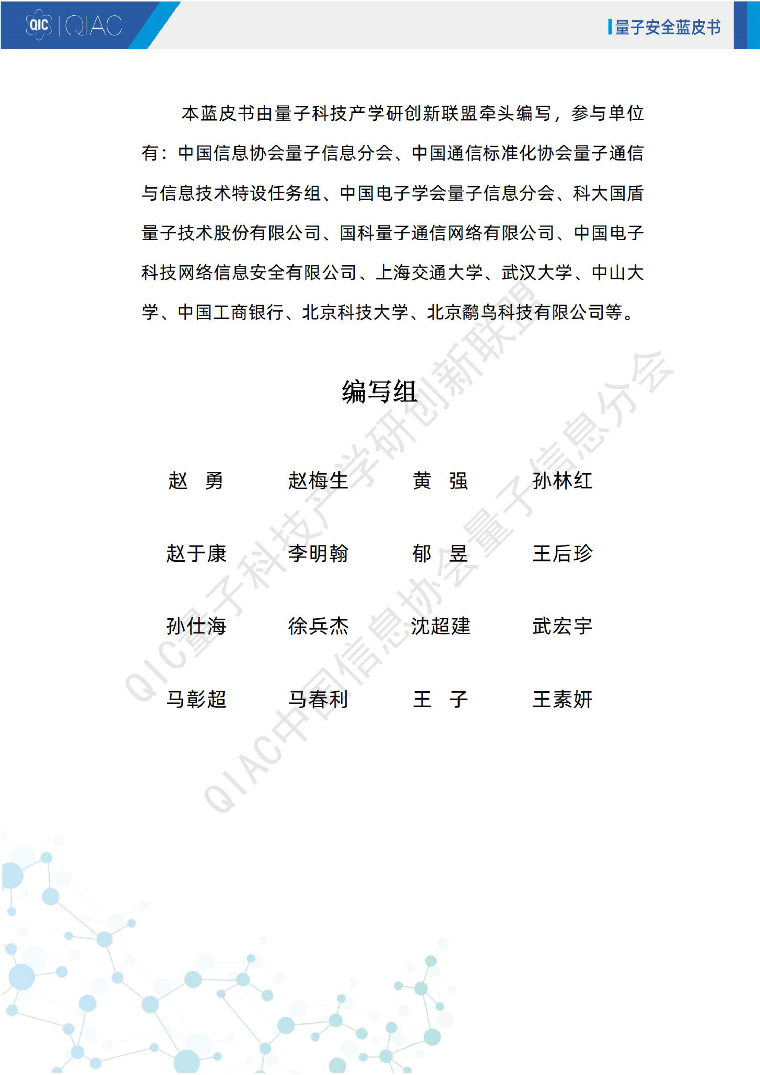 量子科技产学研创新联盟2024量子安全技术蓝皮书158页