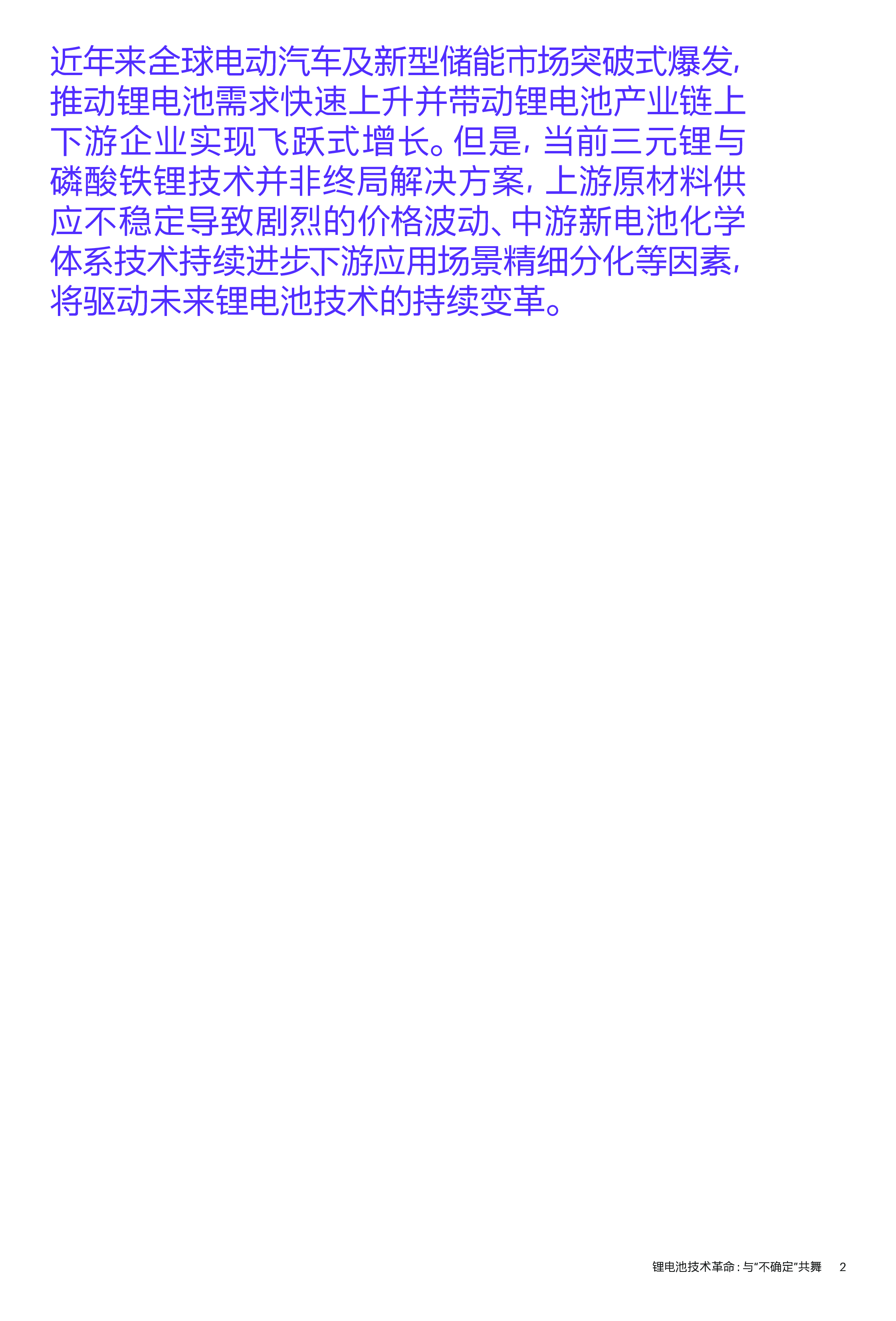 科尔尼锂电池技术变革与不确定共舞202318页