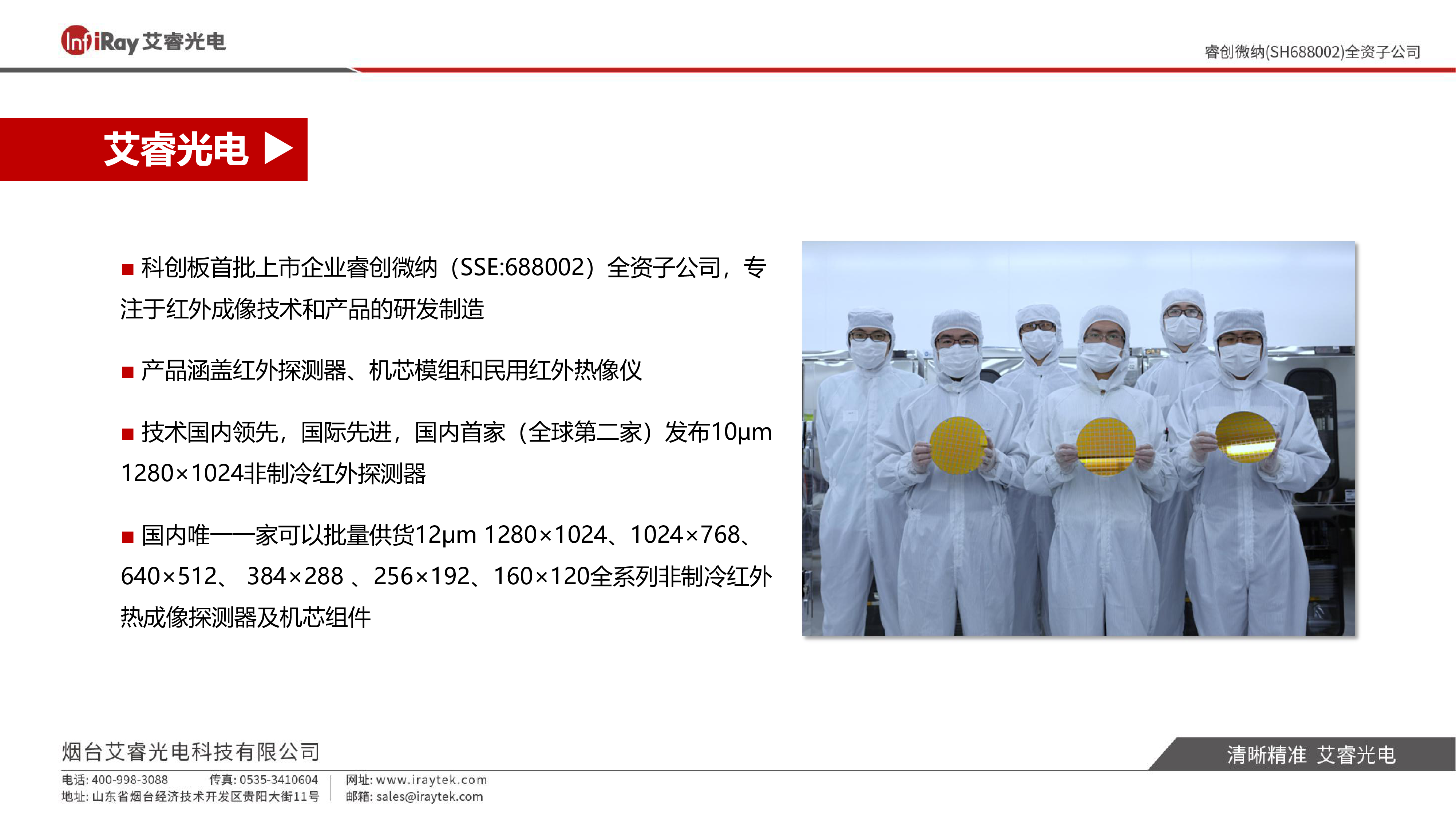 艾睿光电2023热像新能源锂电池行业解决方案白皮书45页