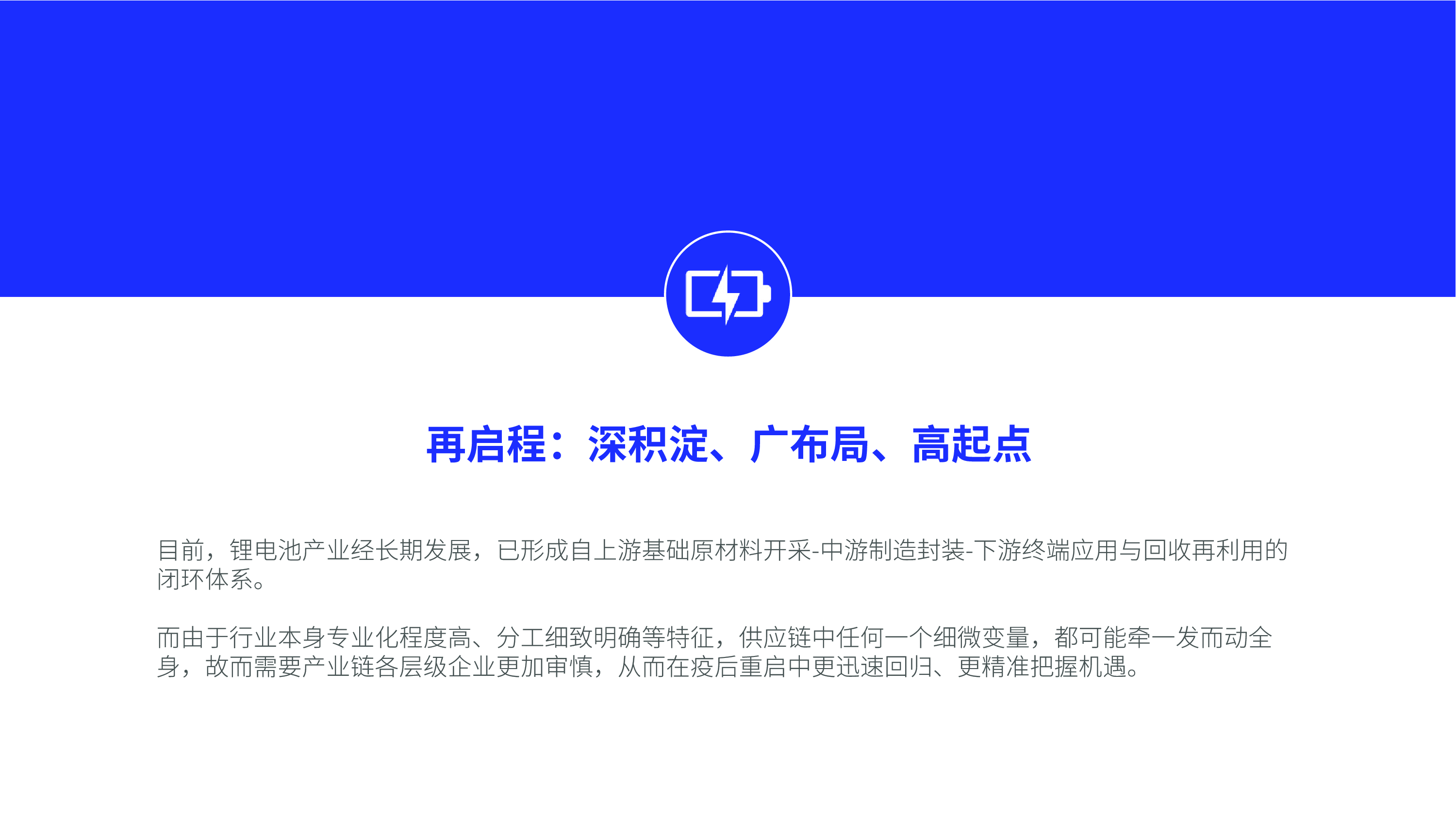 锐仕方达2023年锂电池行业人才趋势洞察报告31页