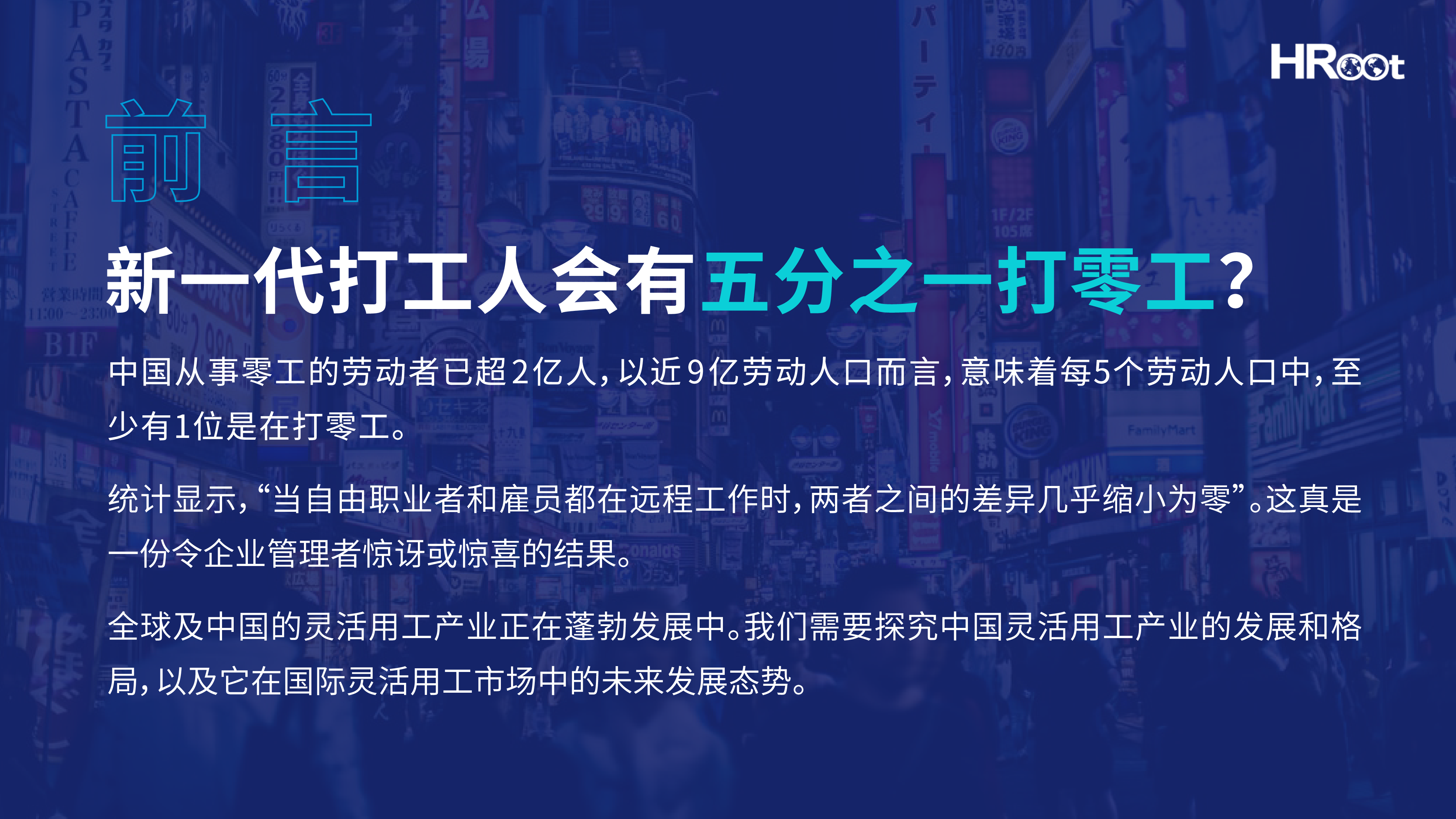 2020-2025灵活用工行业研究与服务指南45页