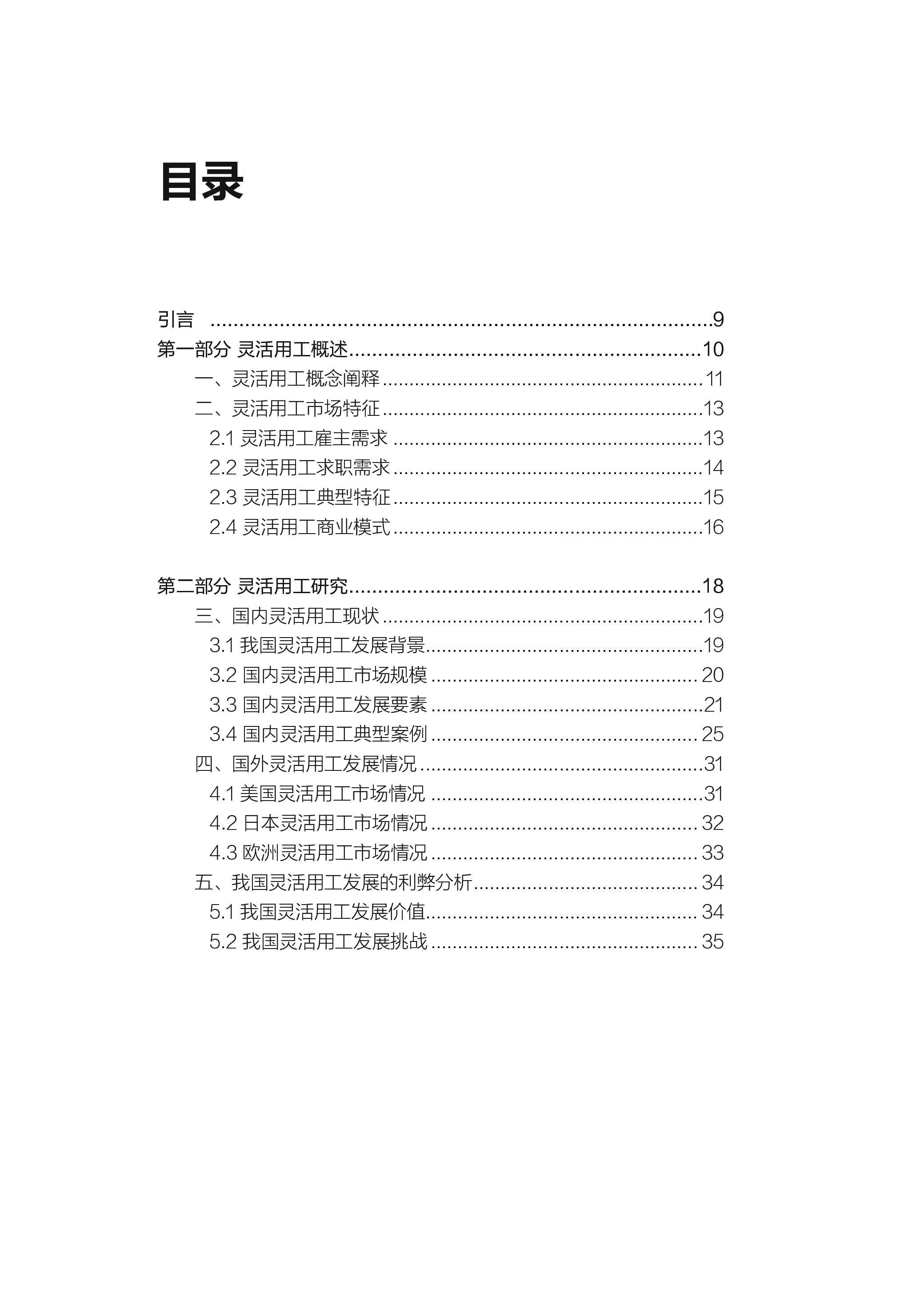 58同城2020中国灵活用工市场研究报告62页