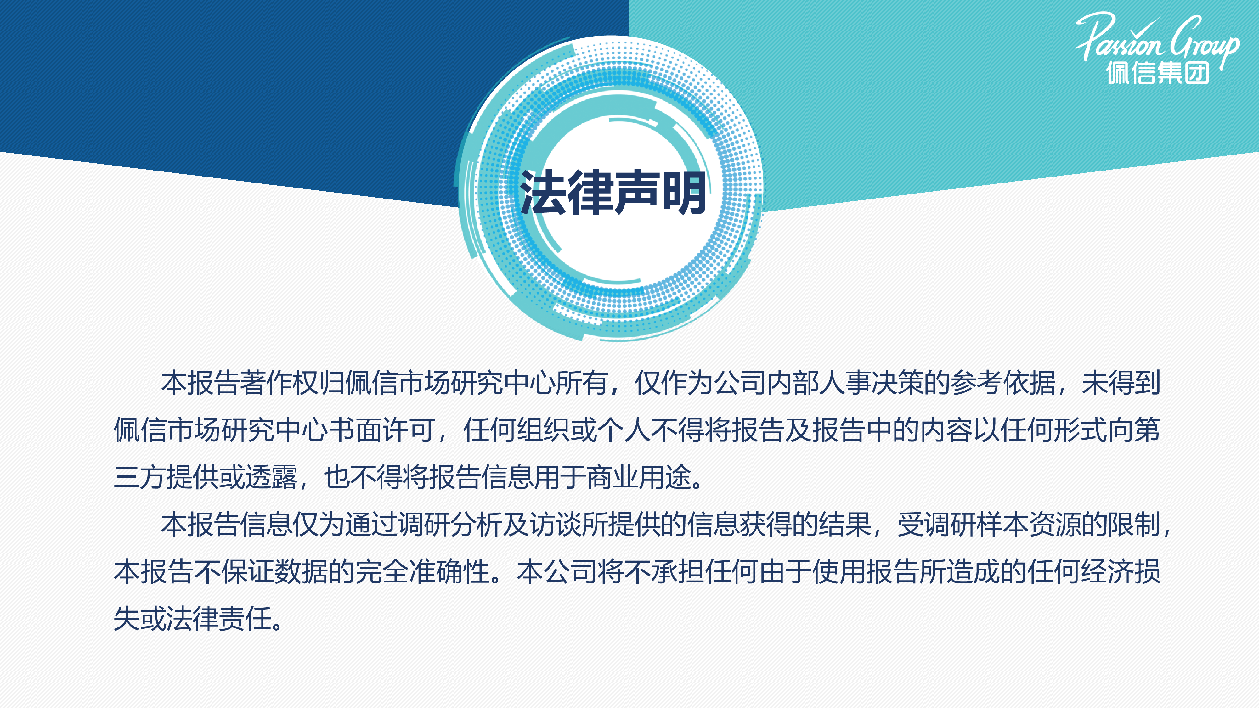 佩信集团2020招聘与灵活用工研究趋势报告28页
