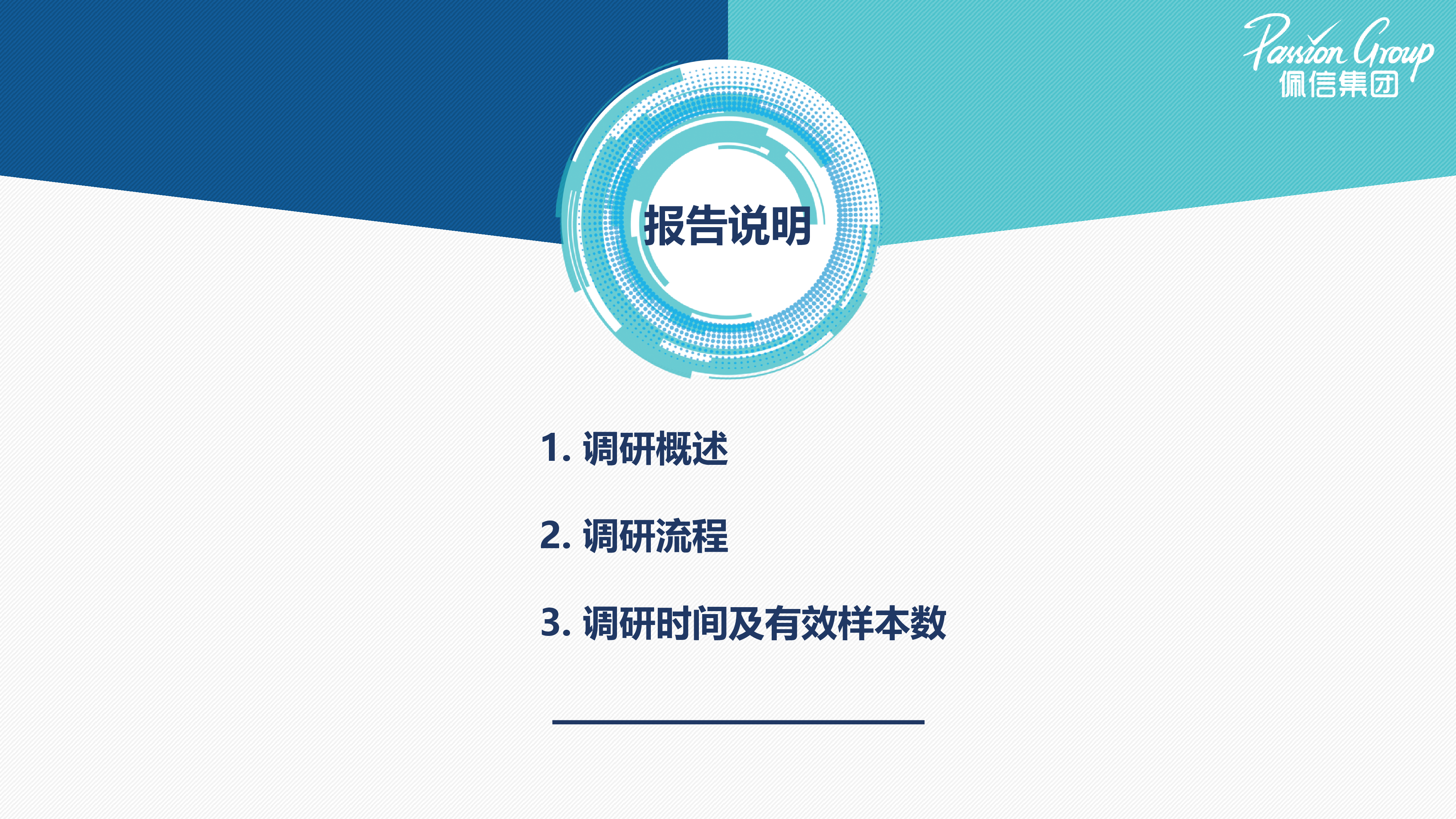 佩信集团2020招聘与灵活用工研究趋势报告28页