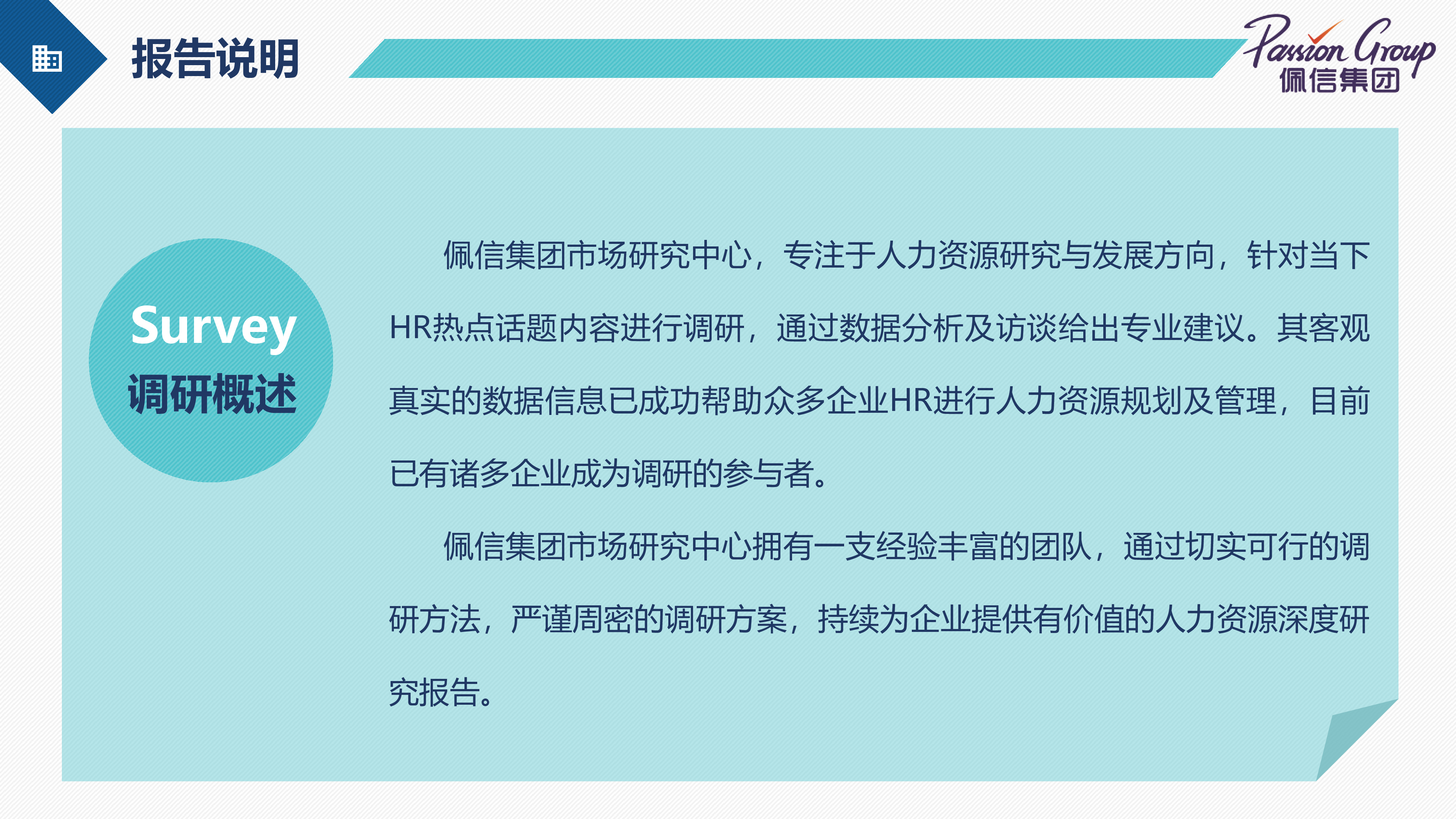 佩信集团2020招聘与灵活用工研究趋势报告28页