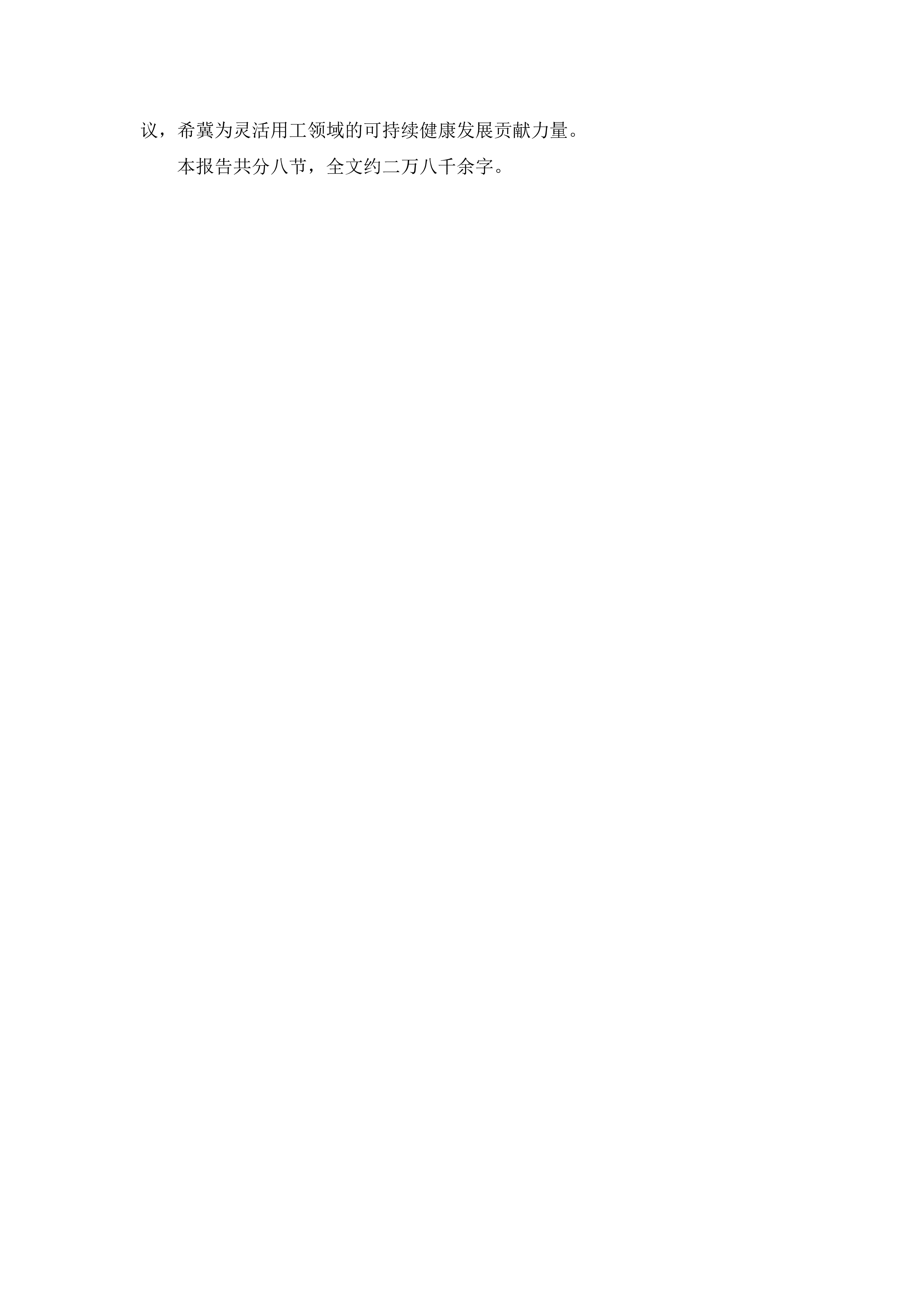 华税灵活用工领域税务合规报告202540页