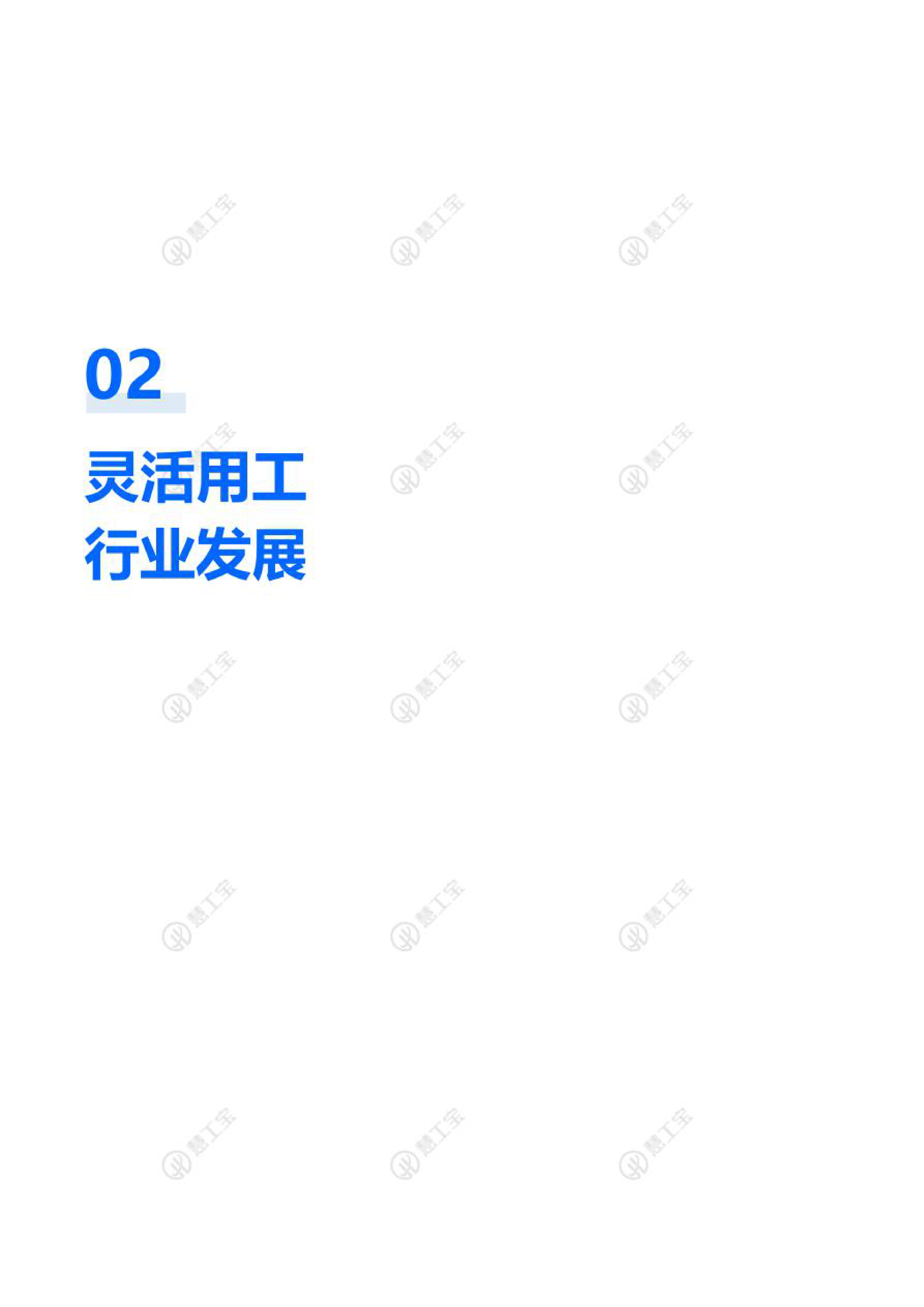 慧工宝2023灵活用工及产品发展洞察报告28页