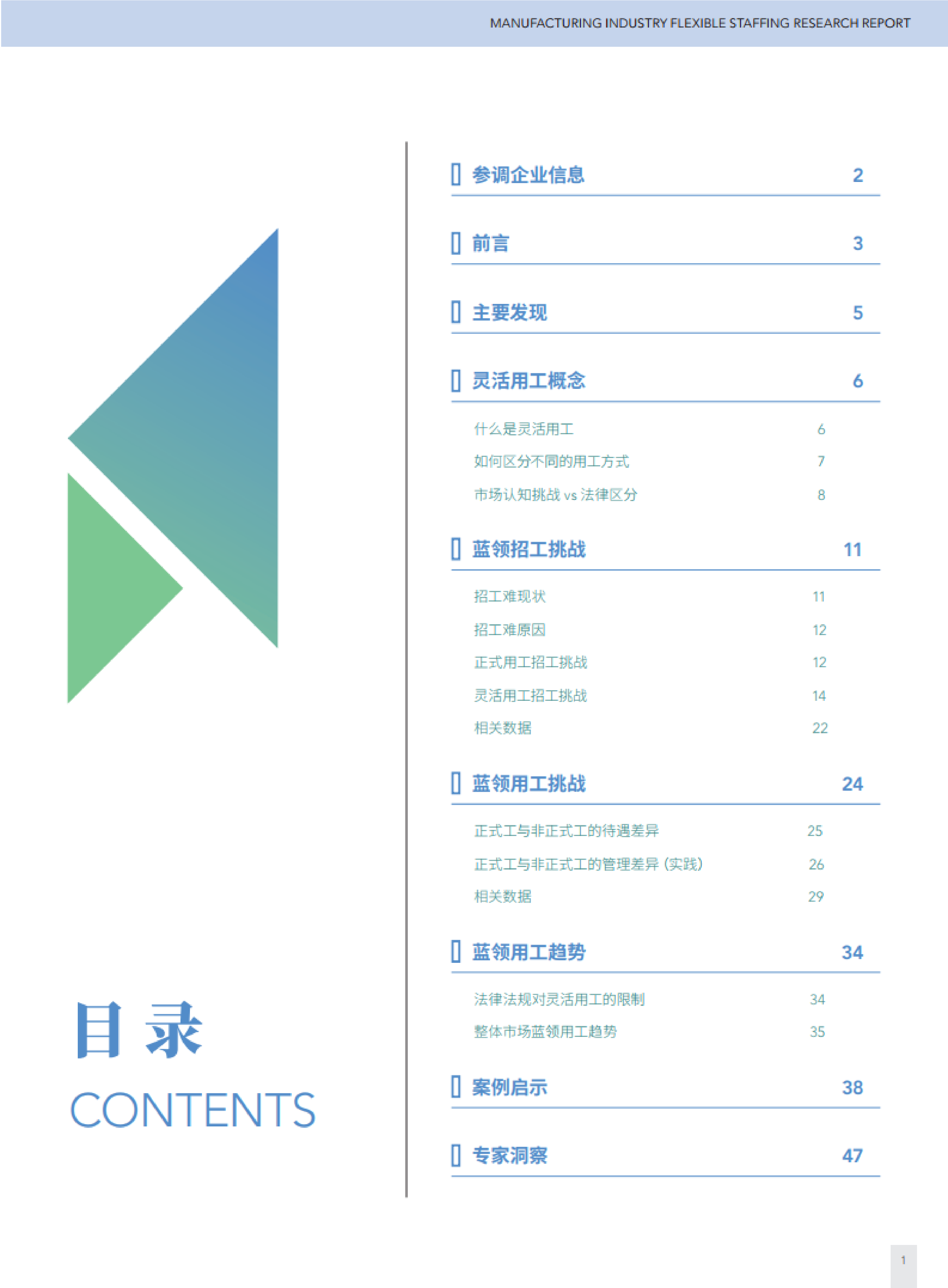 智享会2020制造业蓝领灵活用工研究报告54页