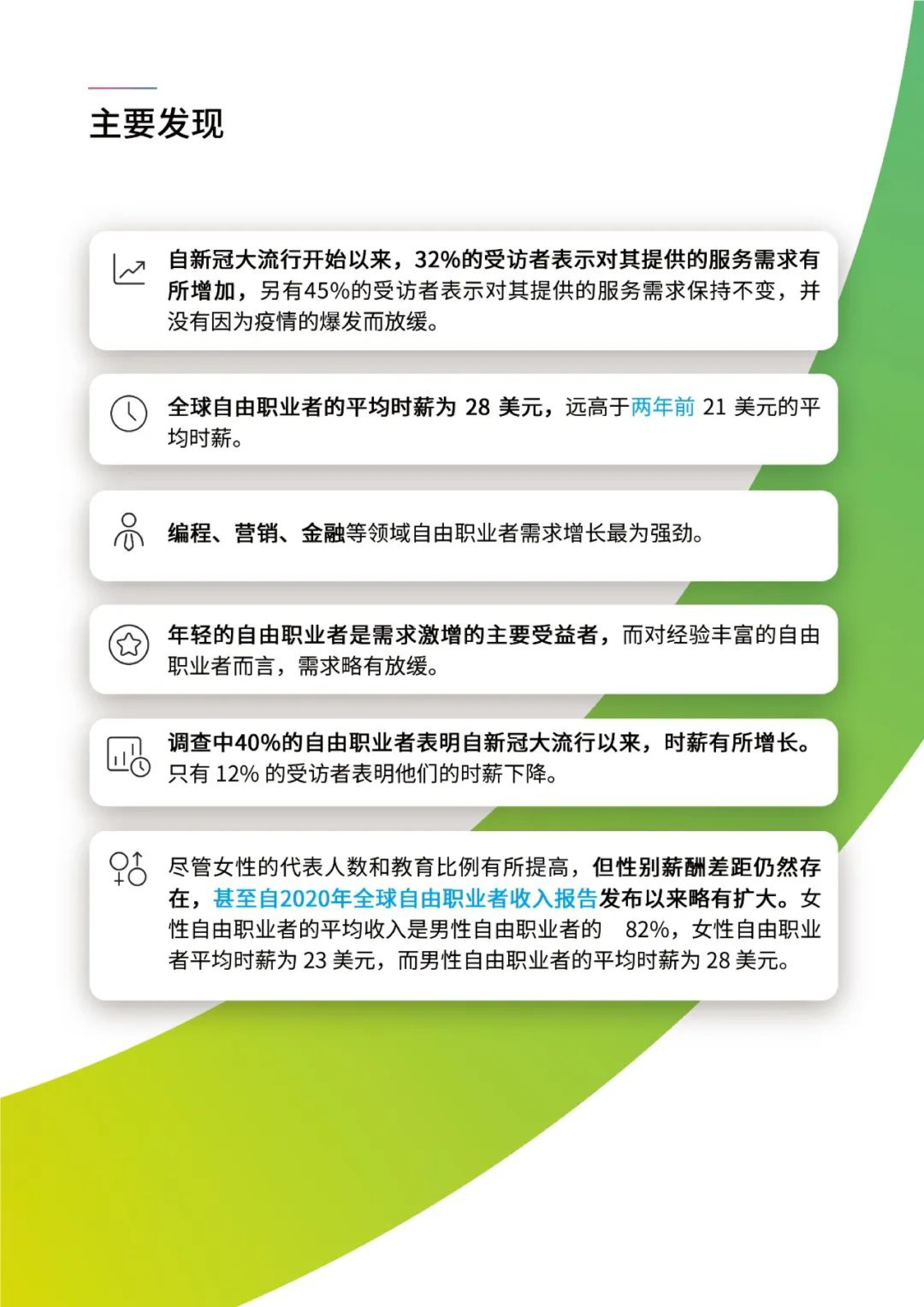 派安盈Payoneer2022全球自由职业者收入报告19页