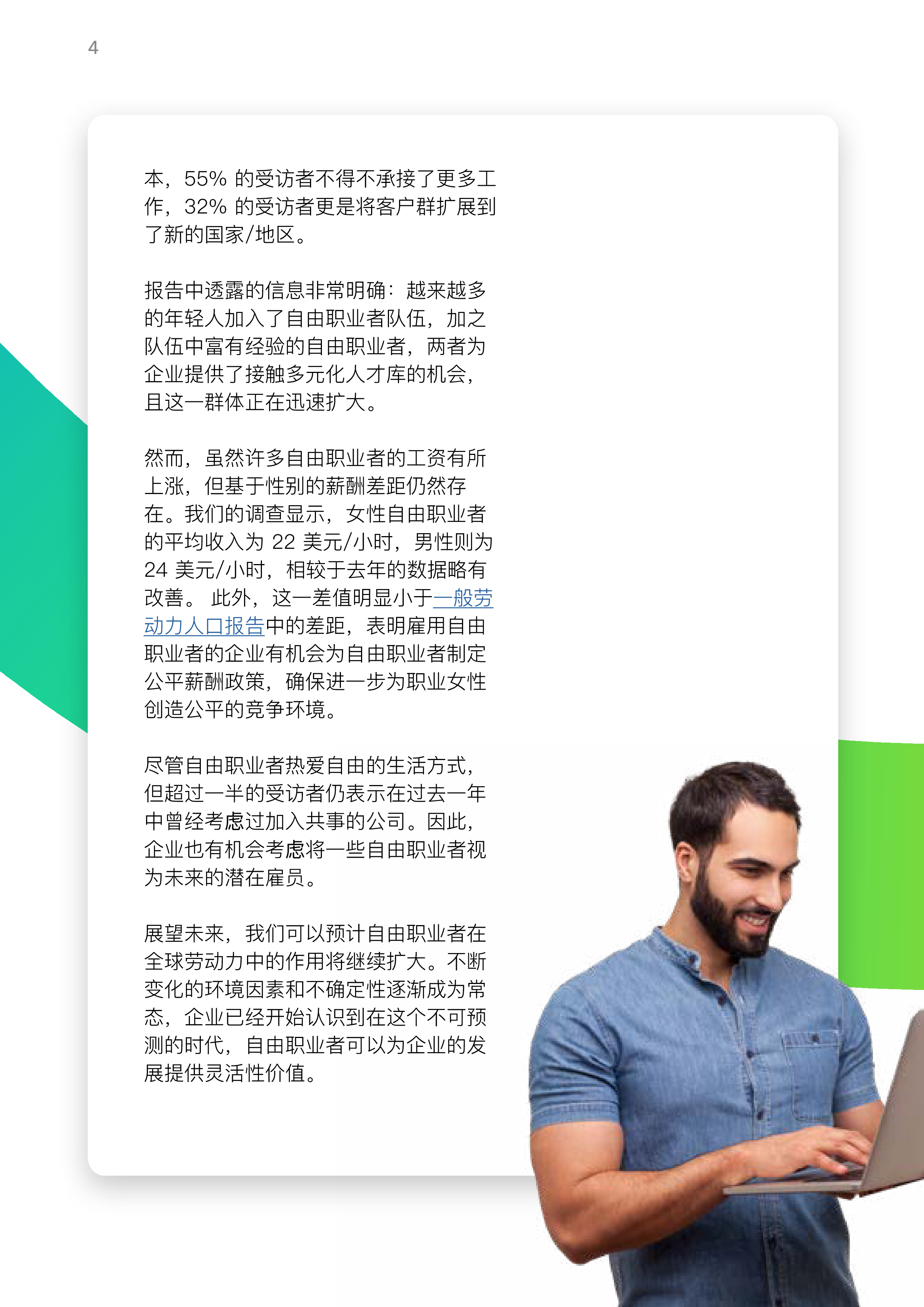 派安盈Payoneer2023自由职业者洞察报告26页
