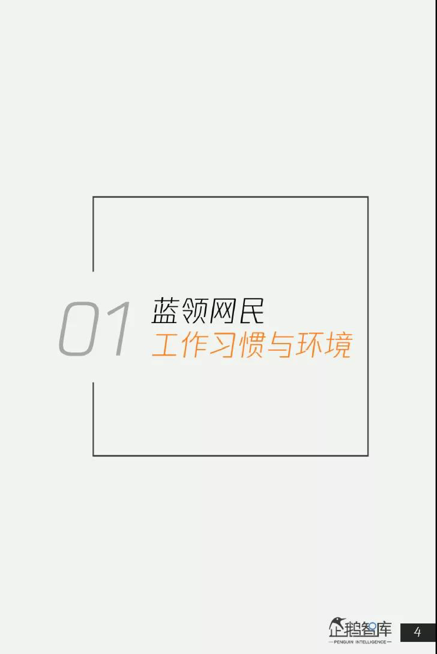 腾讯新闻2019中国蓝领网民工作与生活调研报告32页