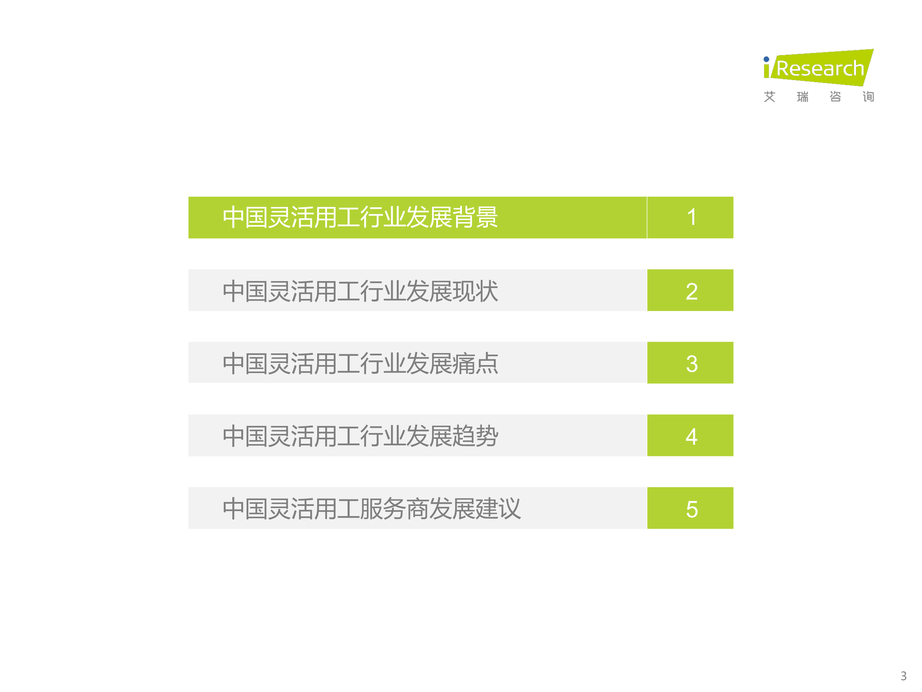 艾瑞咨询2022年中国灵活用工市场研究报告48页