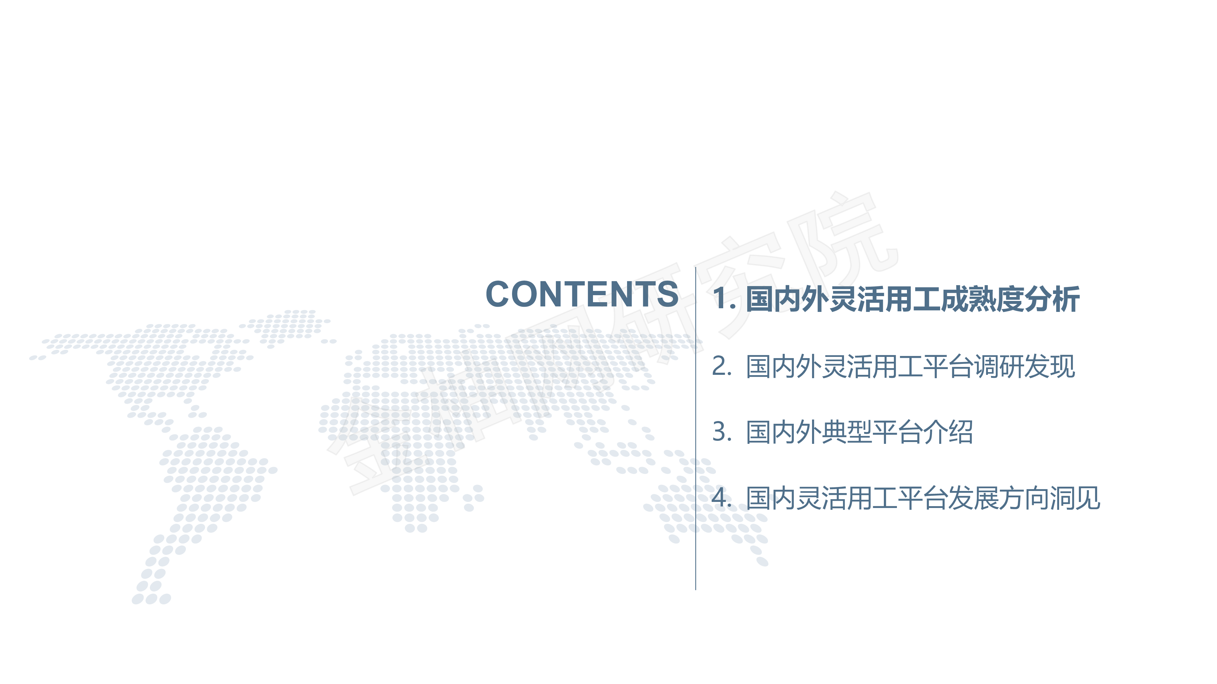 金柚网对标国外探究国内灵活用工平台进阶路径54页