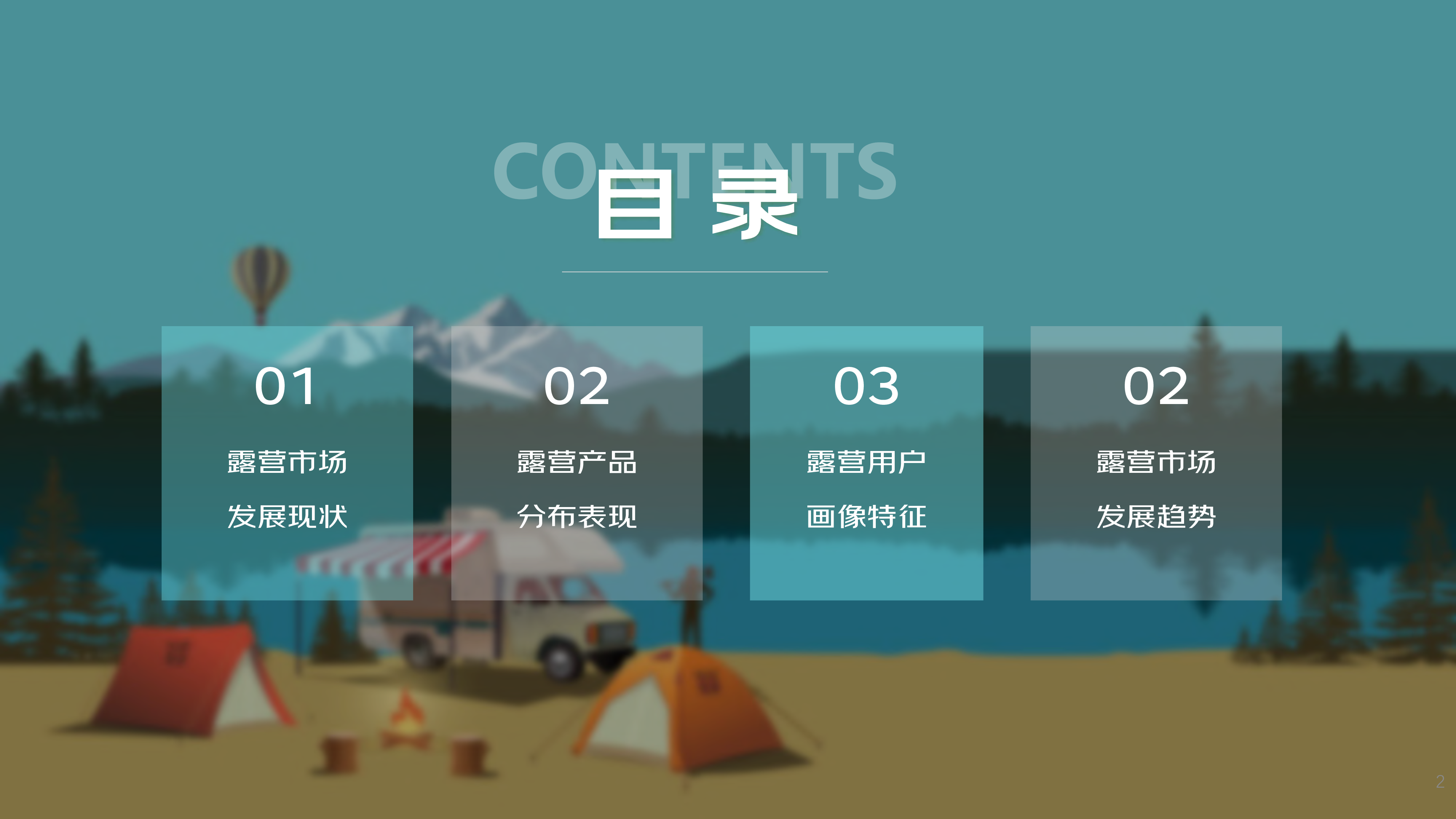 京东2022户外露营消费趋势洞察报告34页