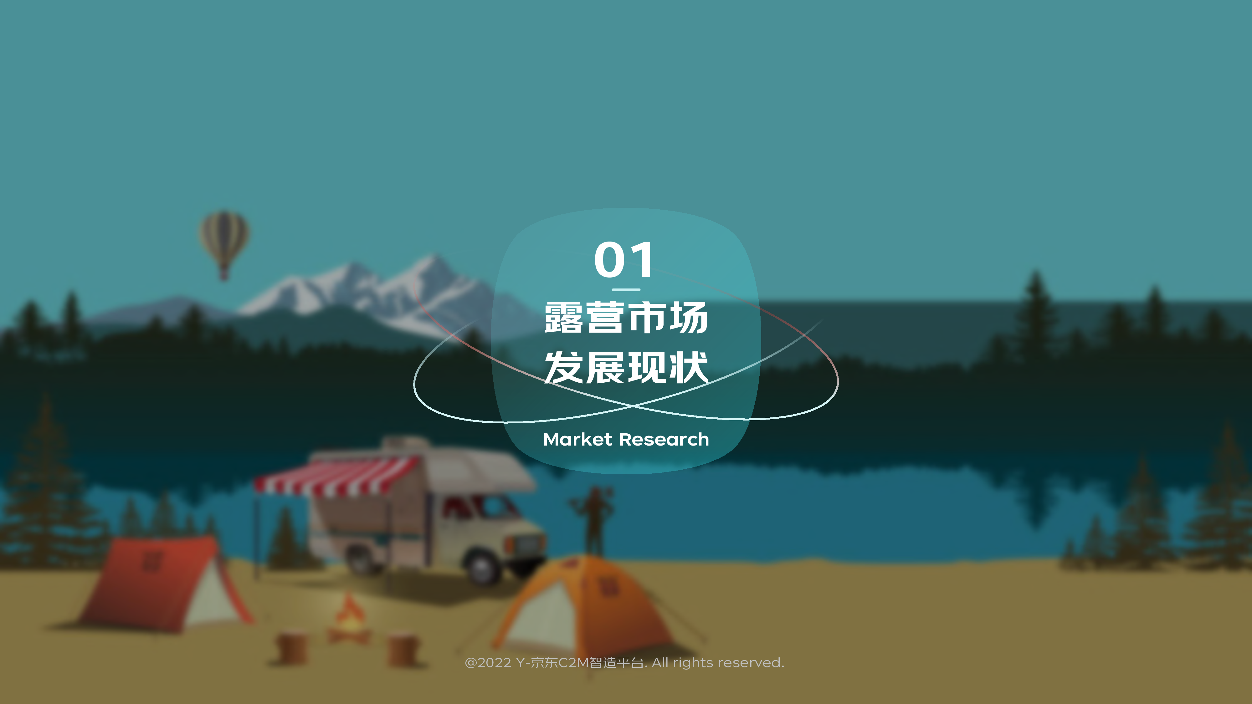 京东2022户外露营消费趋势洞察报告34页