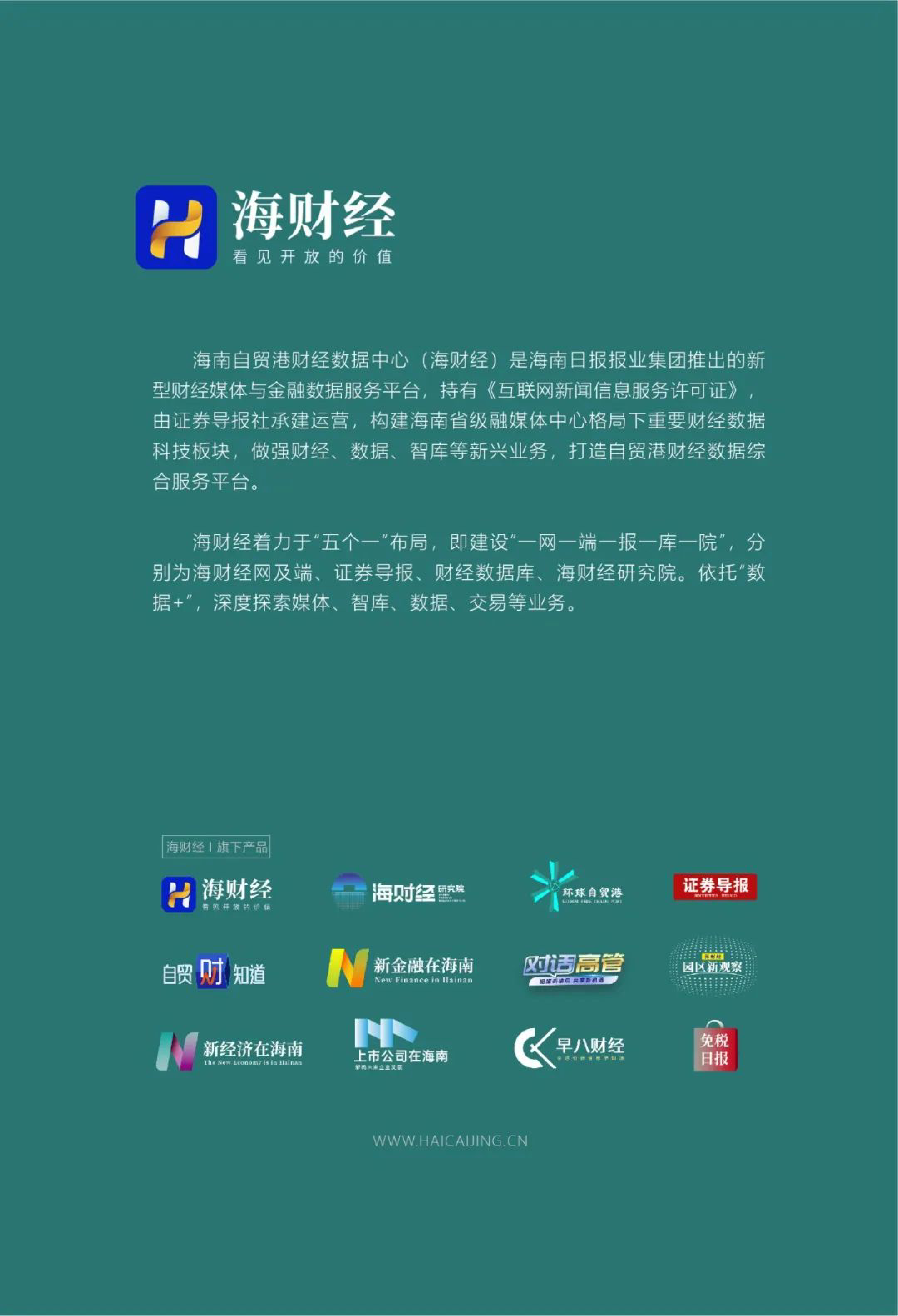 海财经海南露营产业风向报告202233页