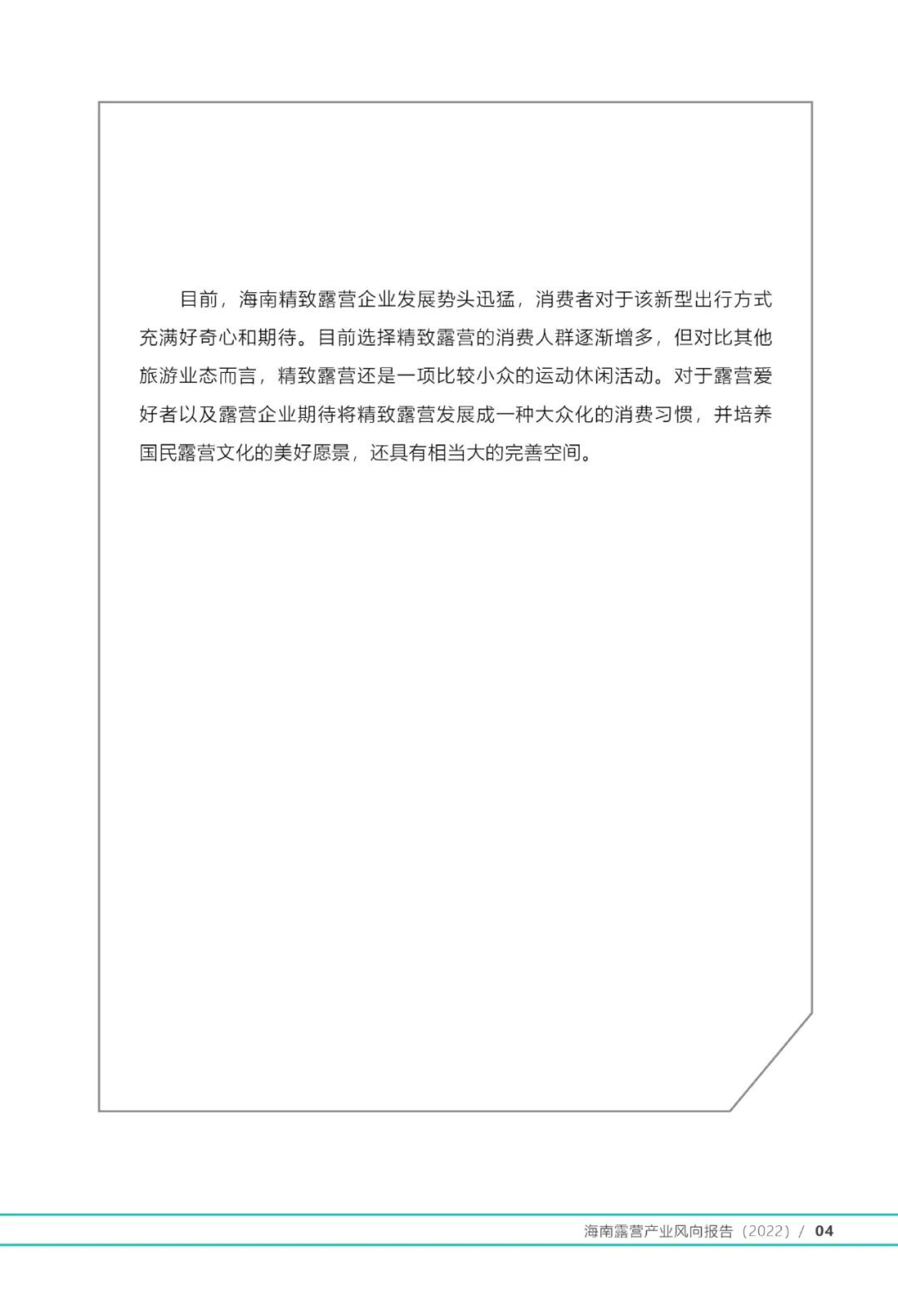 海财经海南露营产业风向报告202233页