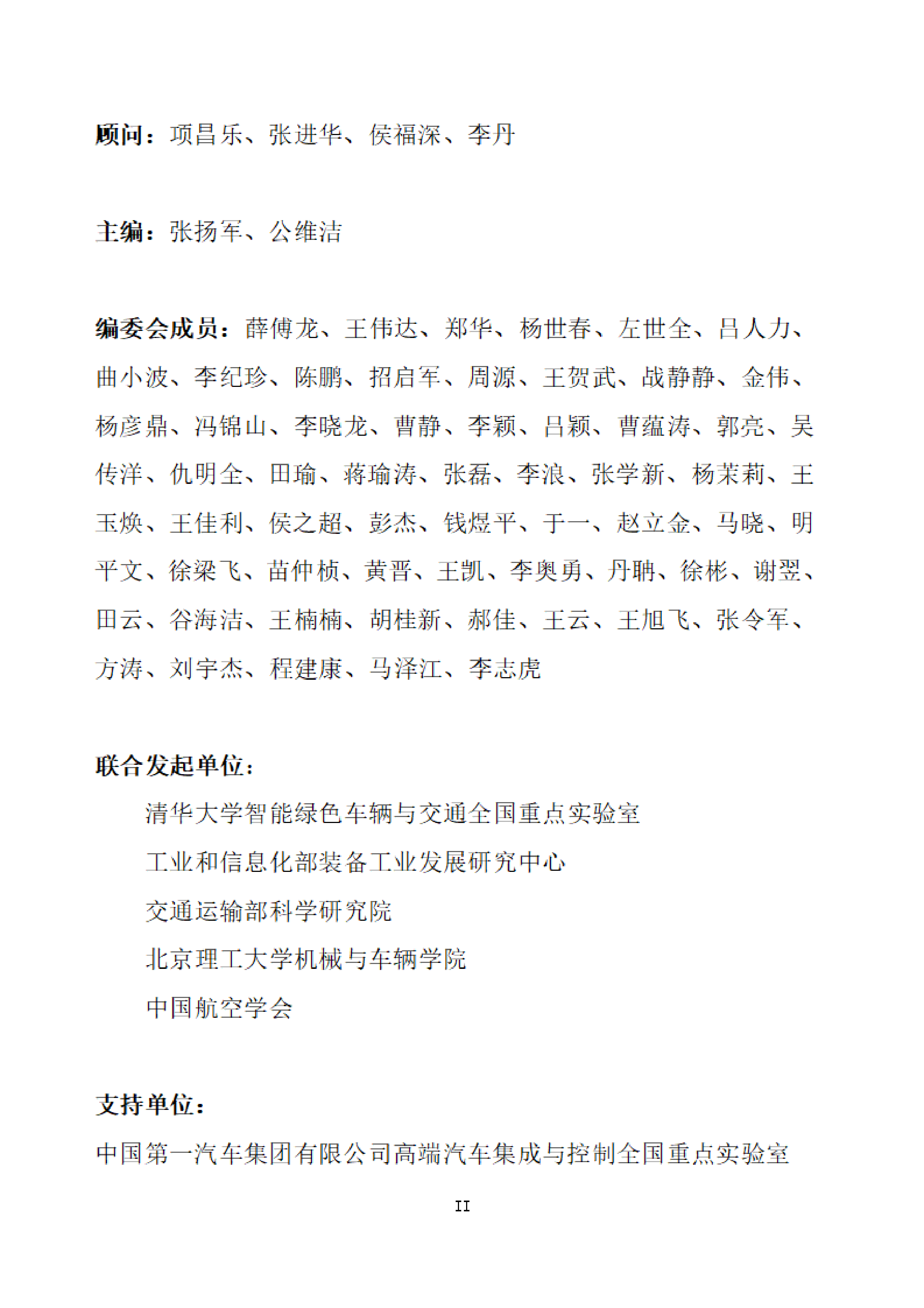 中国汽车工程学会2024飞行汽车发展白皮书1.025页