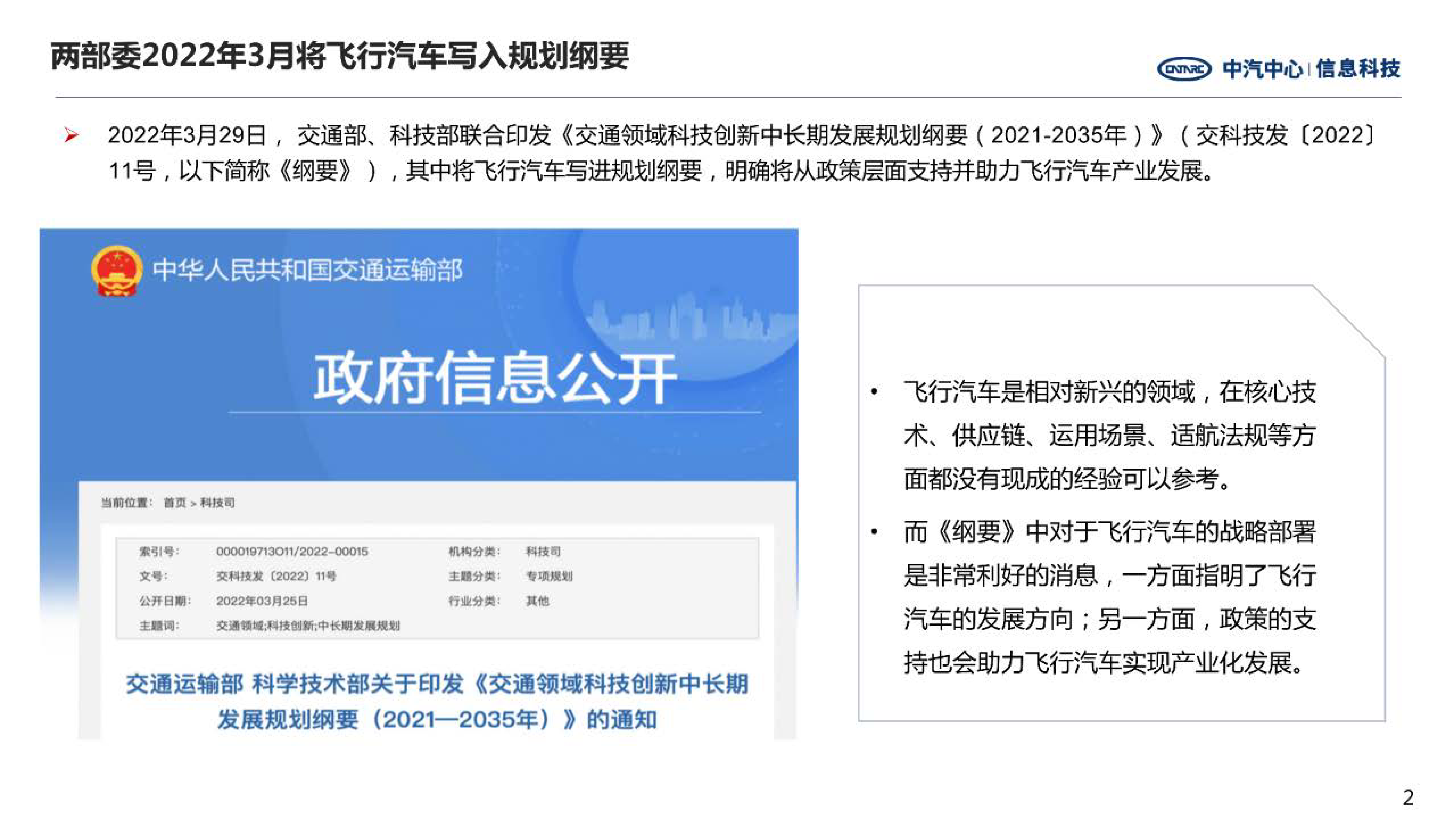 中汽中心飞行汽车产业发展现状研究报告202215页