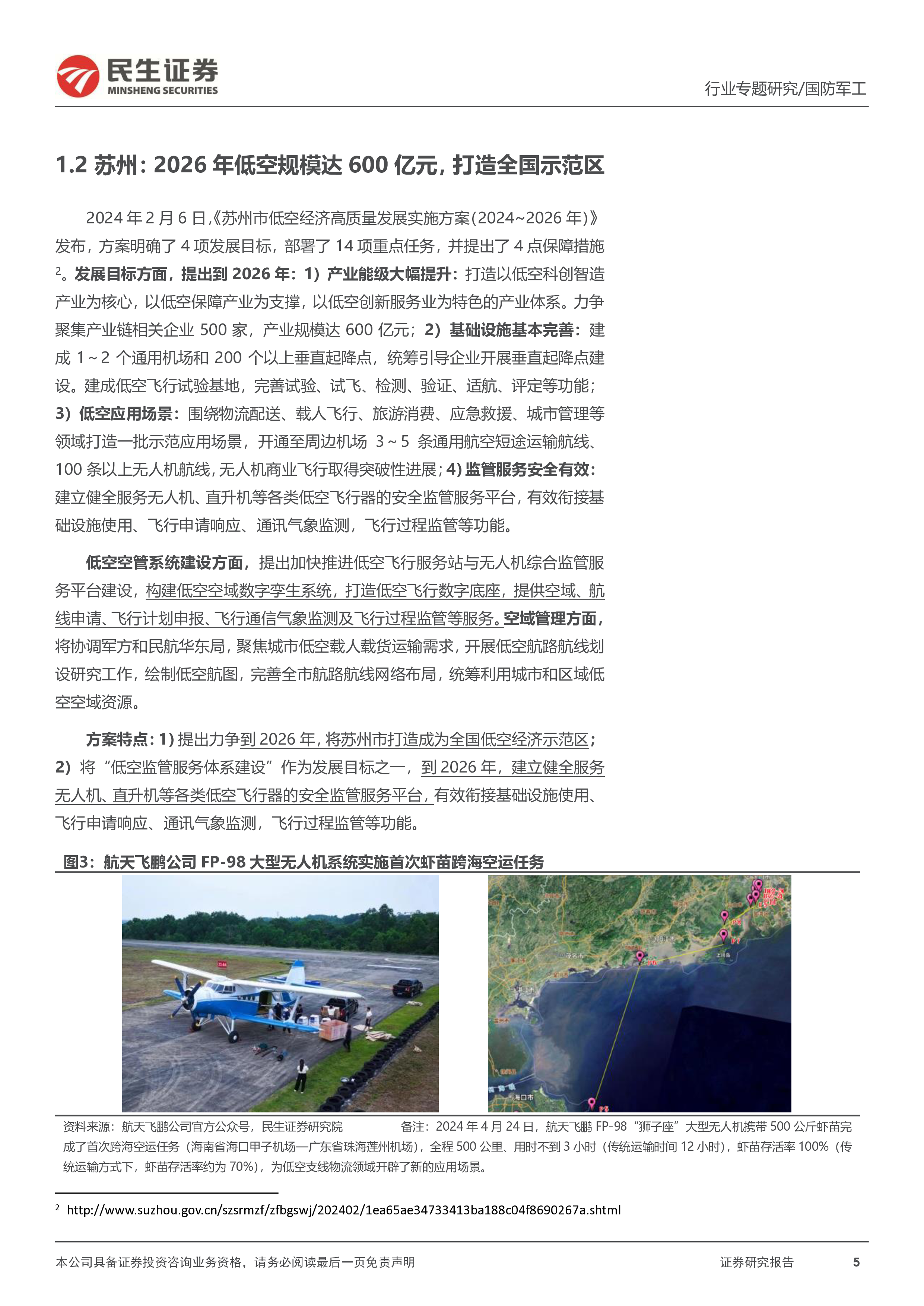 国防军工行业专题报告低空经济系列3多地政策密集出台eVTOL试点城市出炉-24121420页