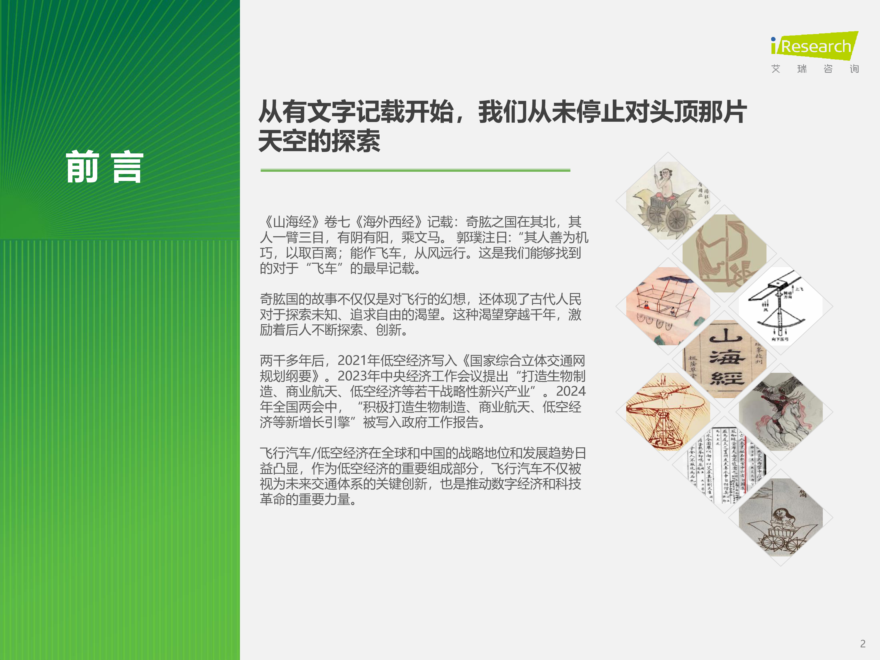 艾瑞咨询打个飞的2025年中国飞行汽车_eVTOL发展前景研究报告37页